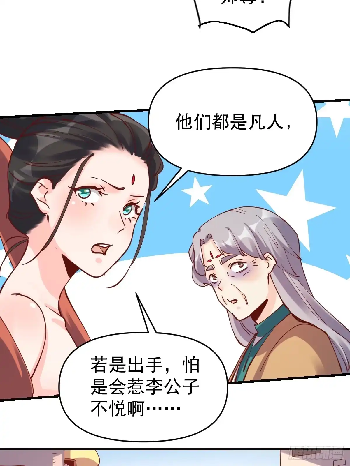 原来我是修仙大佬（念凡尘） 144话 第117页