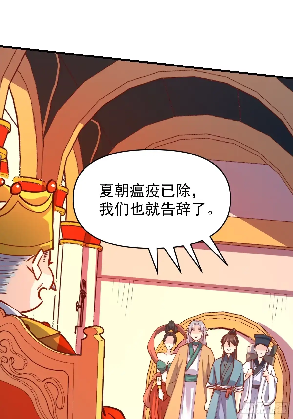 原来我是修仙大佬（念凡尘） 144话 第17页
