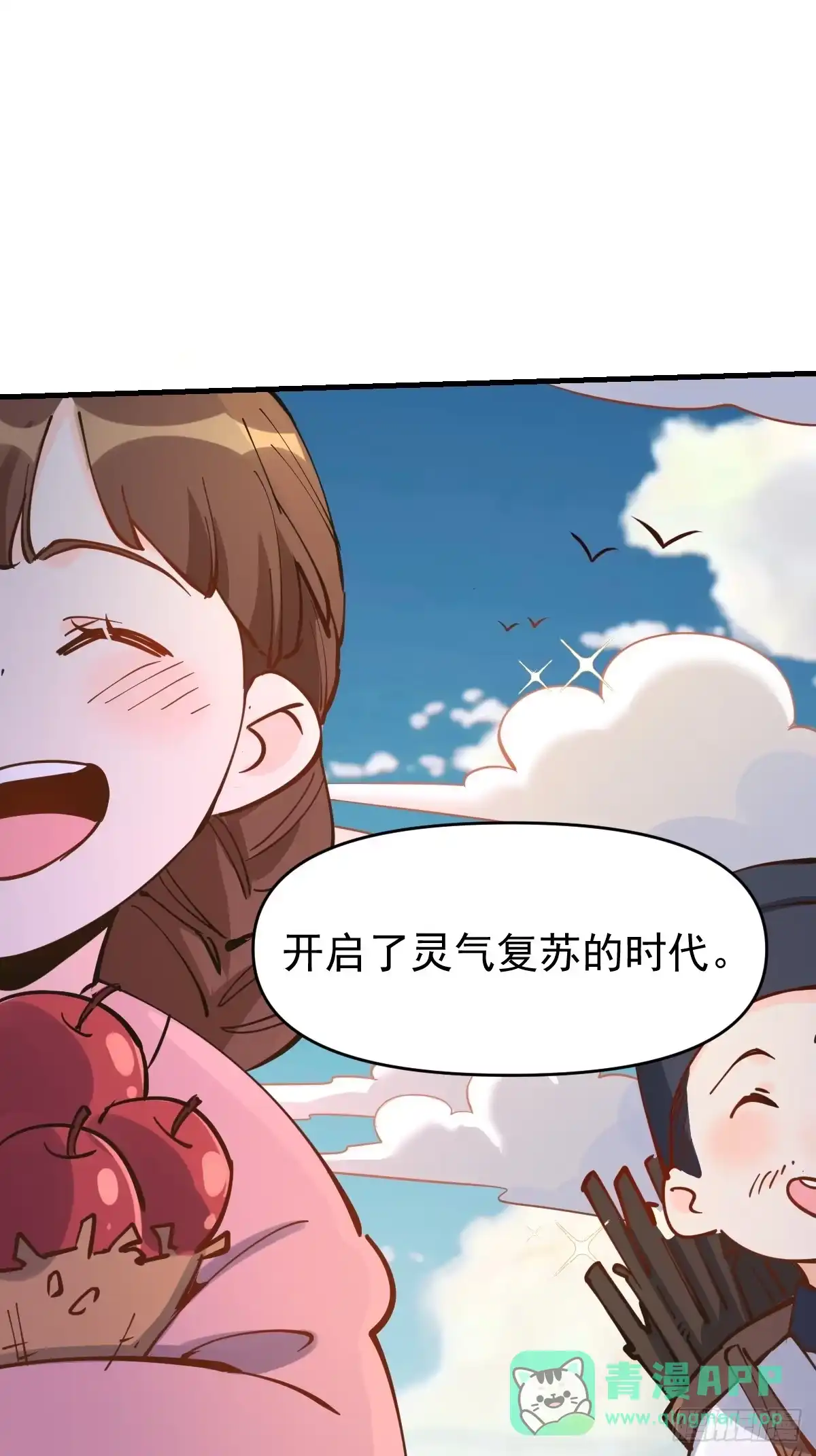 原来我是修仙大佬（念凡尘） 144话 第76页