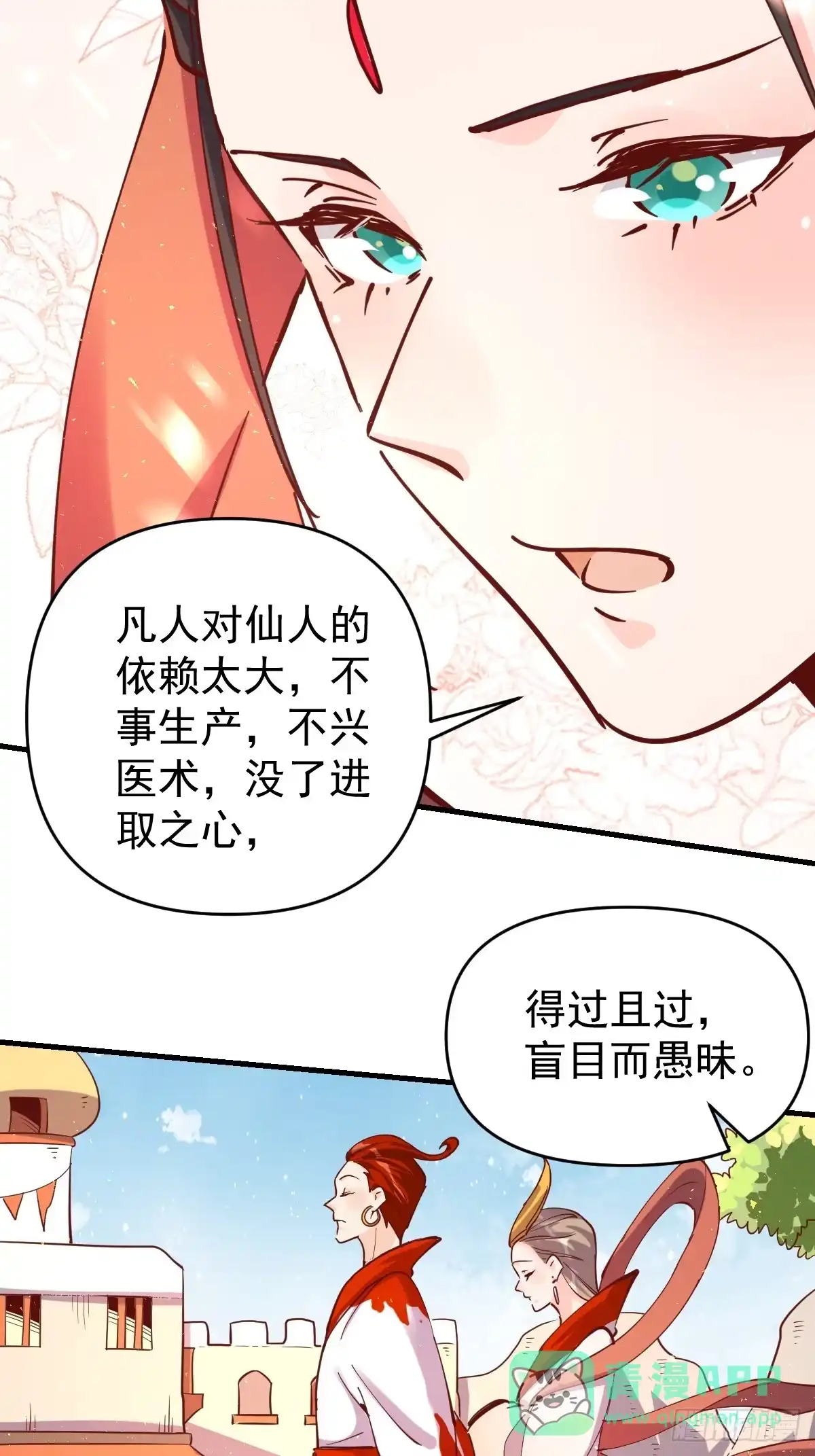 原来我是修仙大佬（念凡尘） 144话 第106页