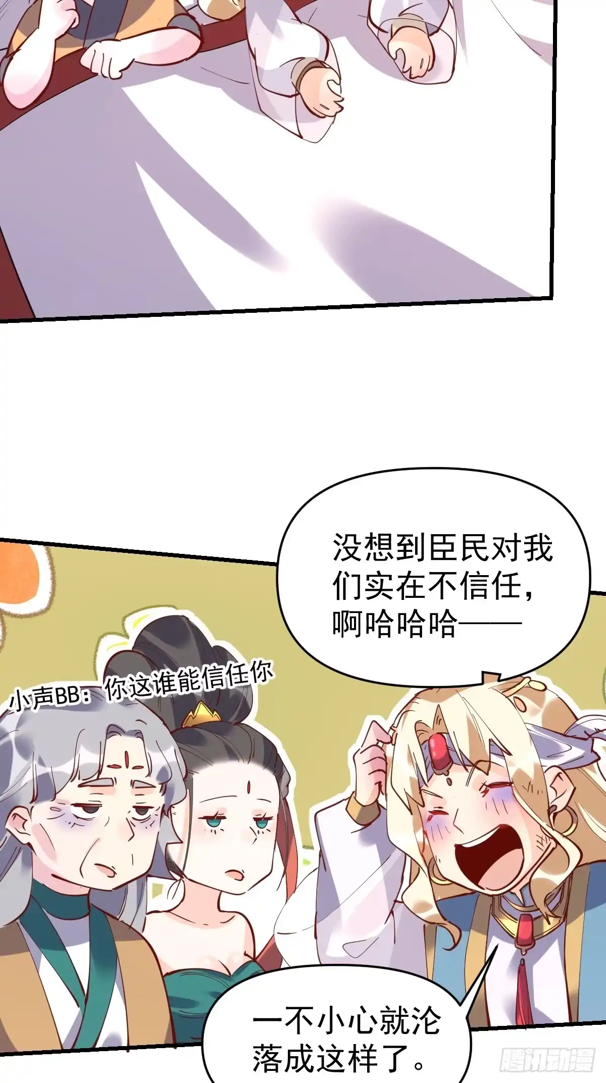 原来我是修仙大佬（念凡尘） 144话 第125页