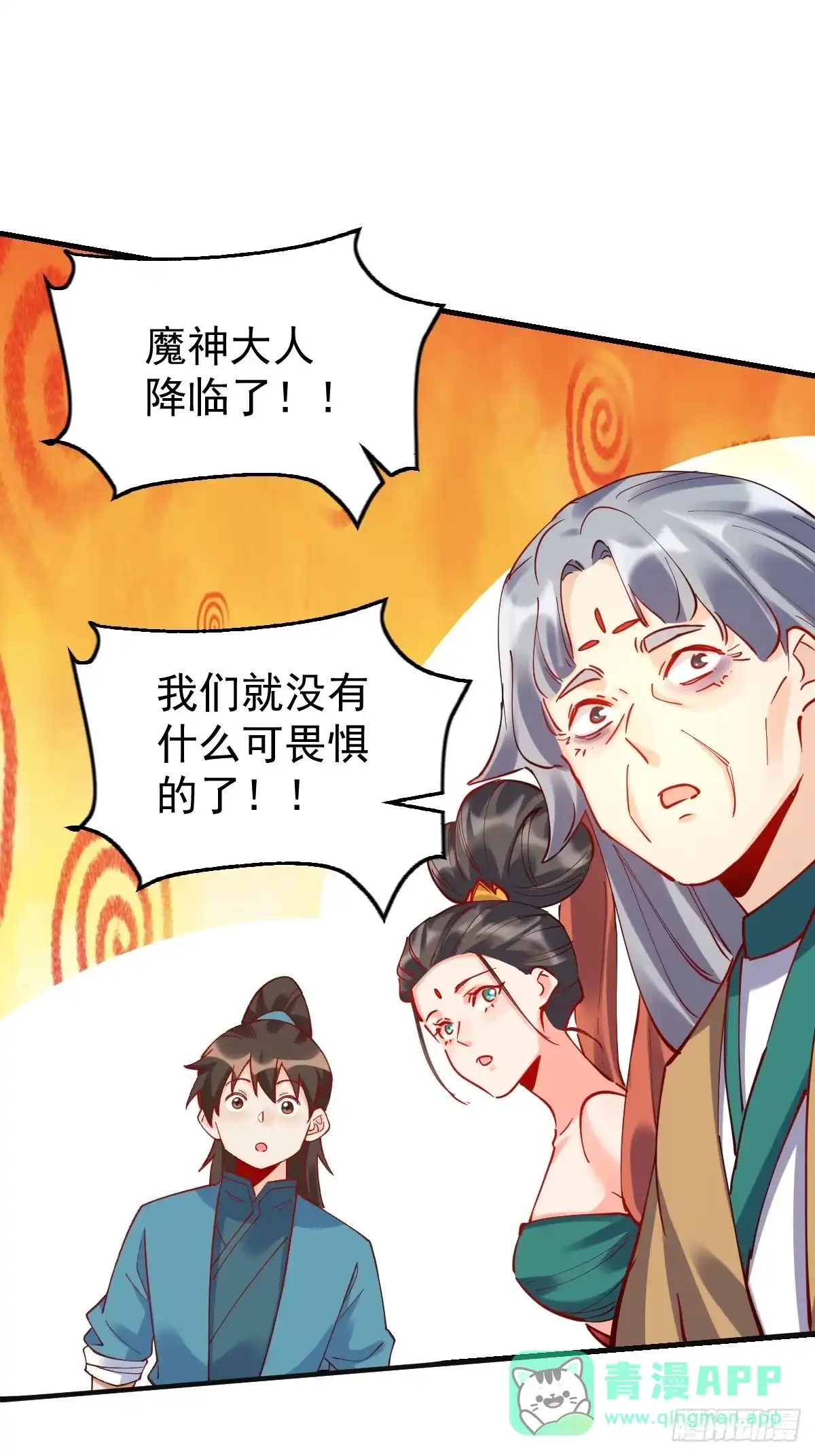 原来我是修仙大佬（念凡尘） 144话 第111页