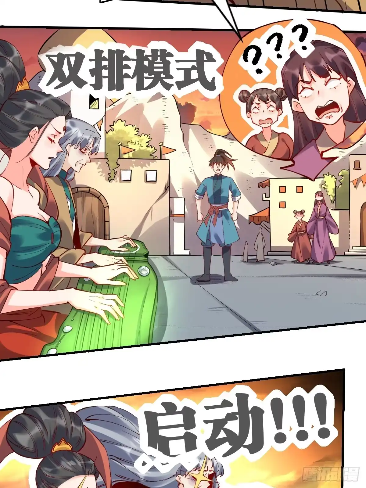 原来我是修仙大佬（念凡尘） 144话 第180页