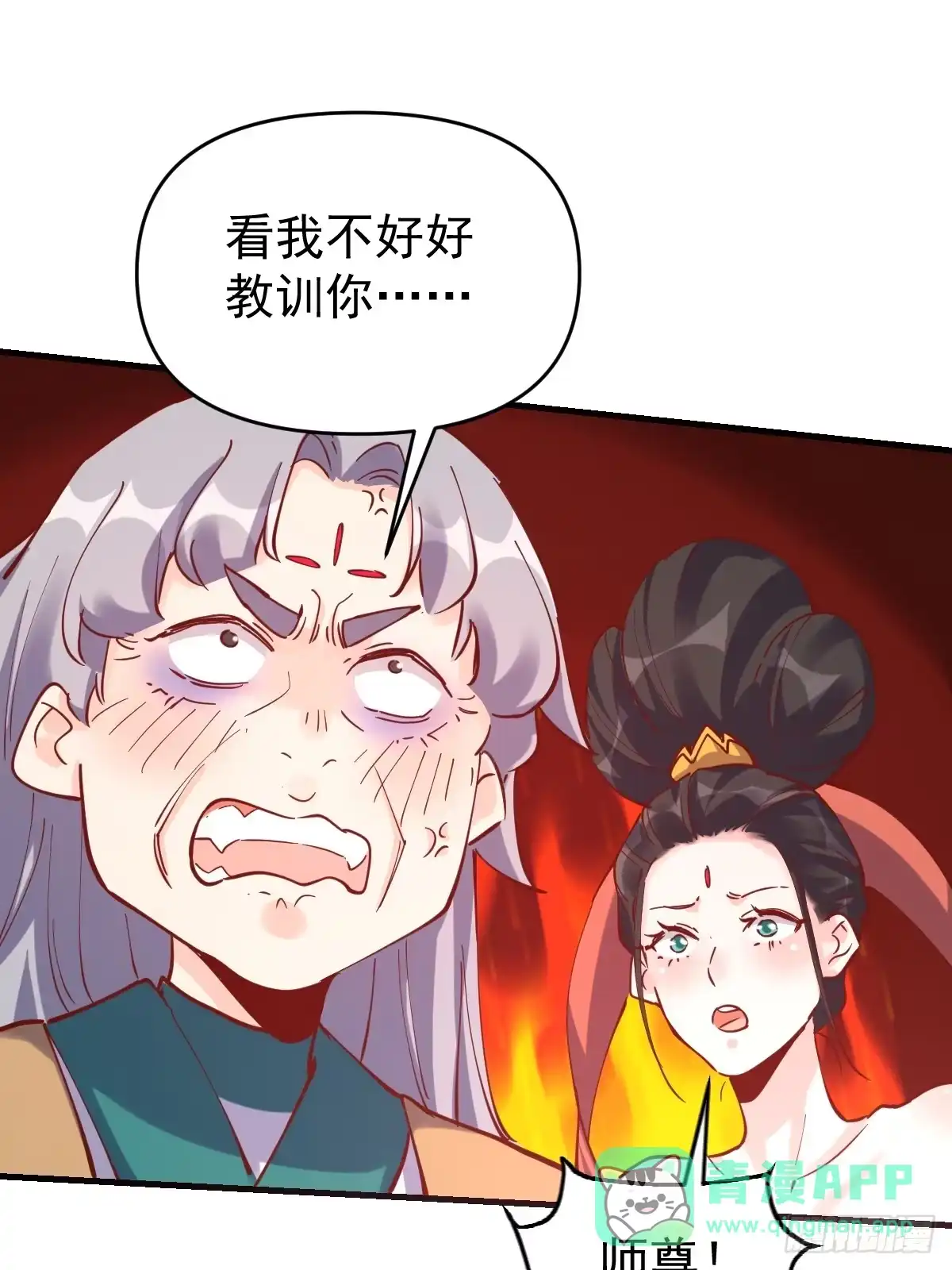 原来我是修仙大佬（念凡尘） 144话 第116页
