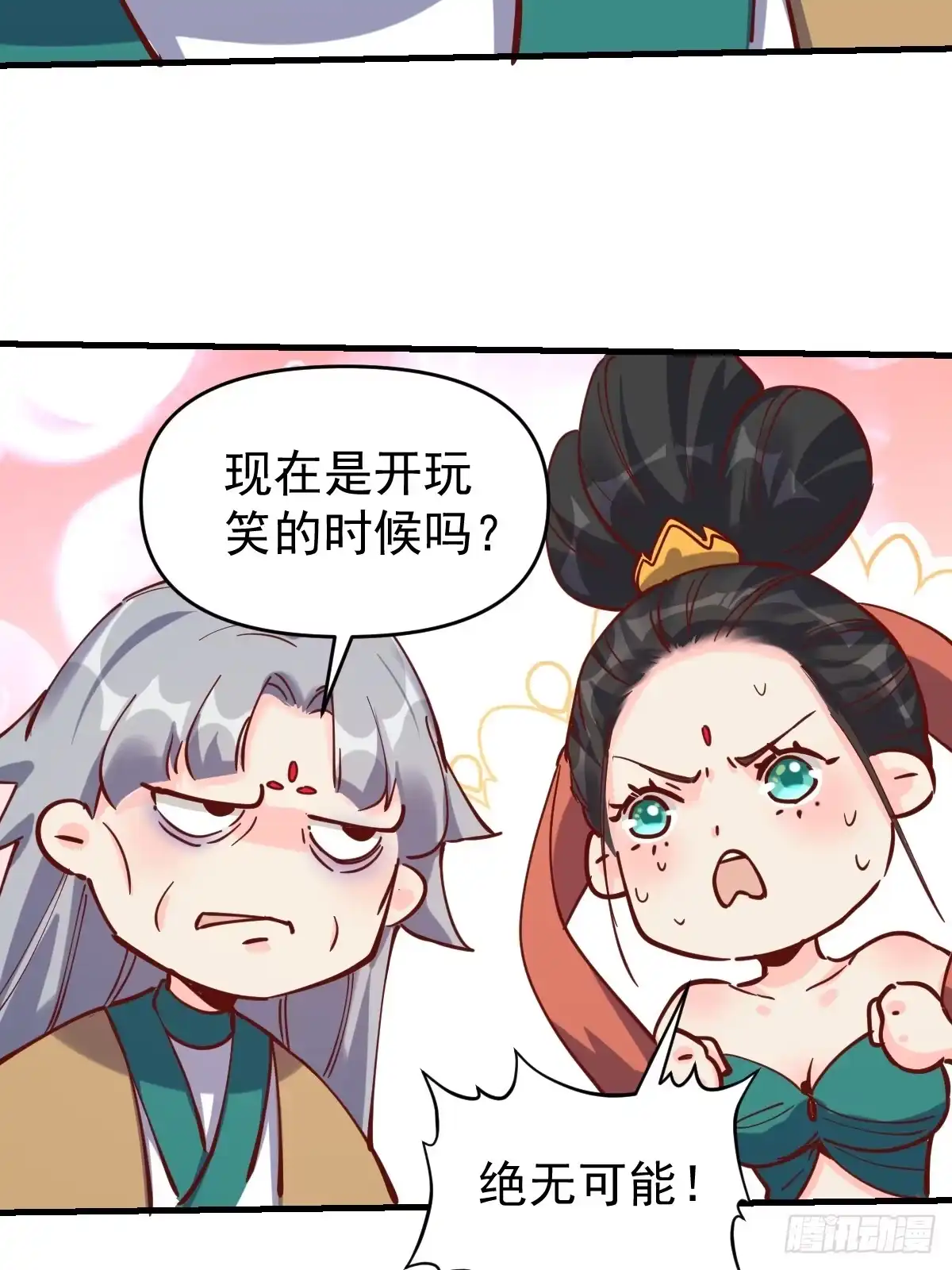 原来我是修仙大佬（念凡尘） 144话 第97页