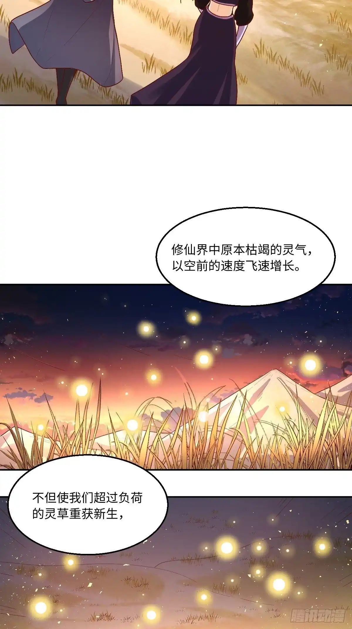 原来我是修仙大佬（念凡尘） 145话 第4页
