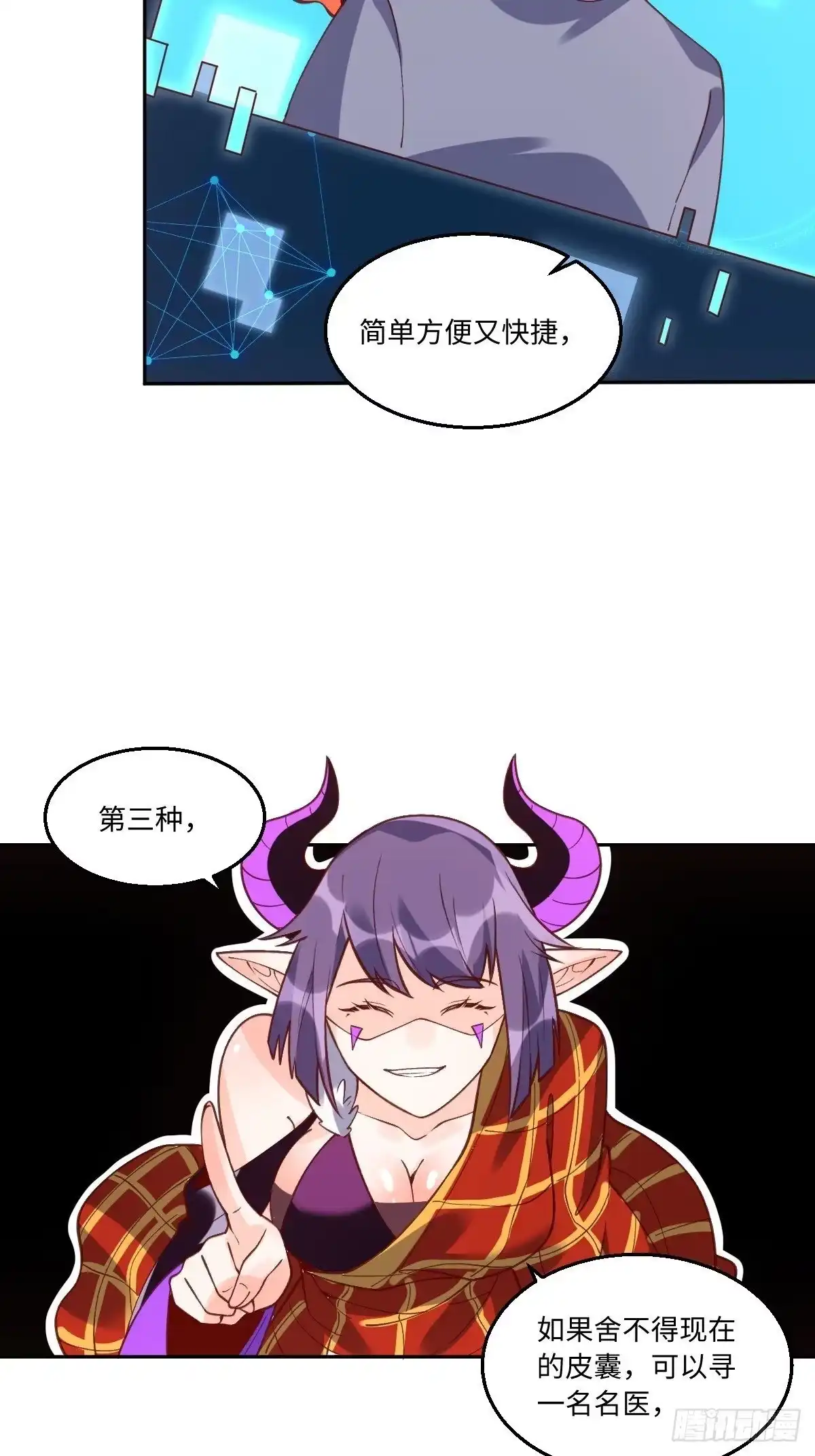 原来我是修仙大佬（念凡尘） 145话 第60页