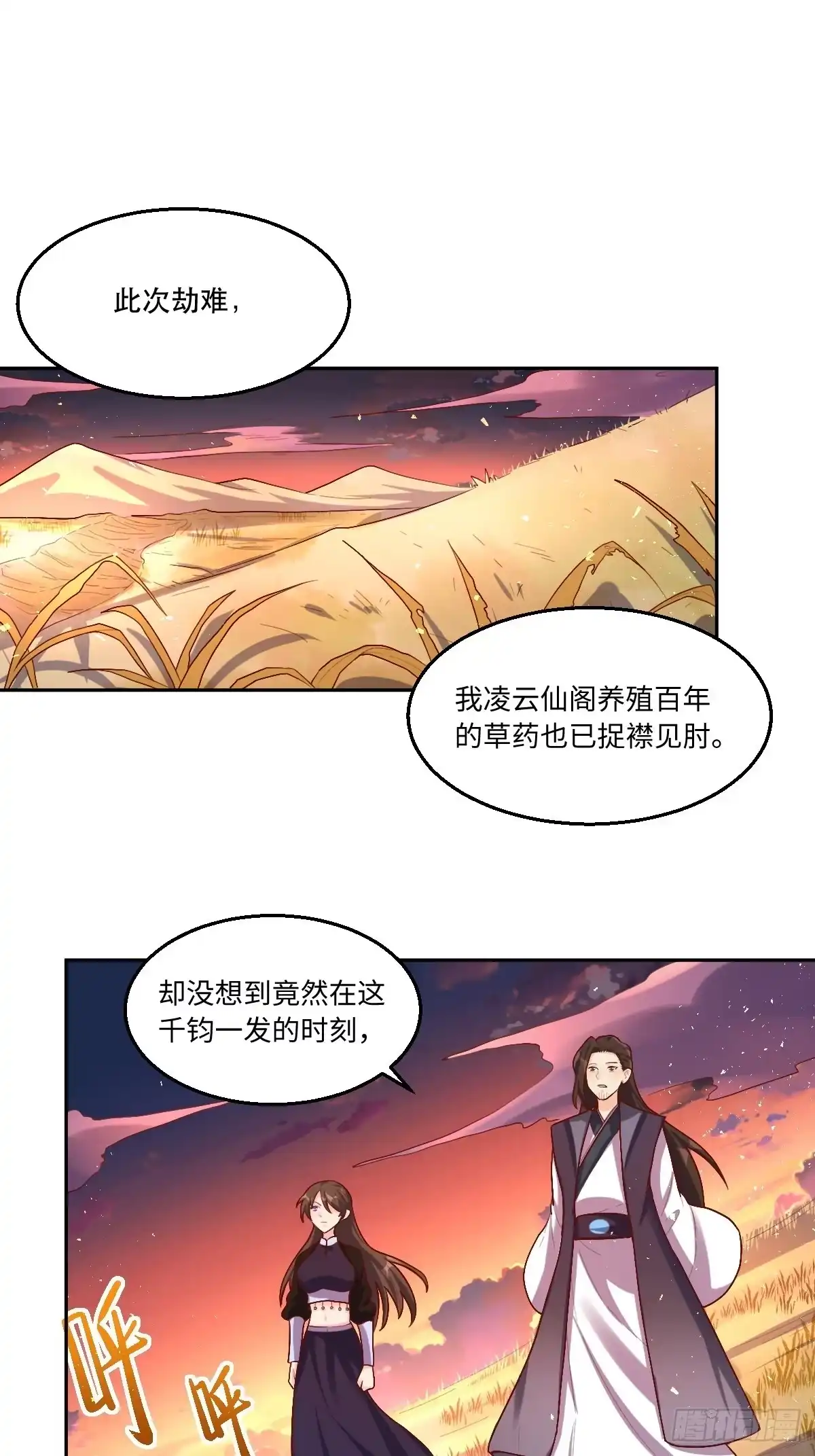原来我是修仙大佬（念凡尘） 145话 第2页