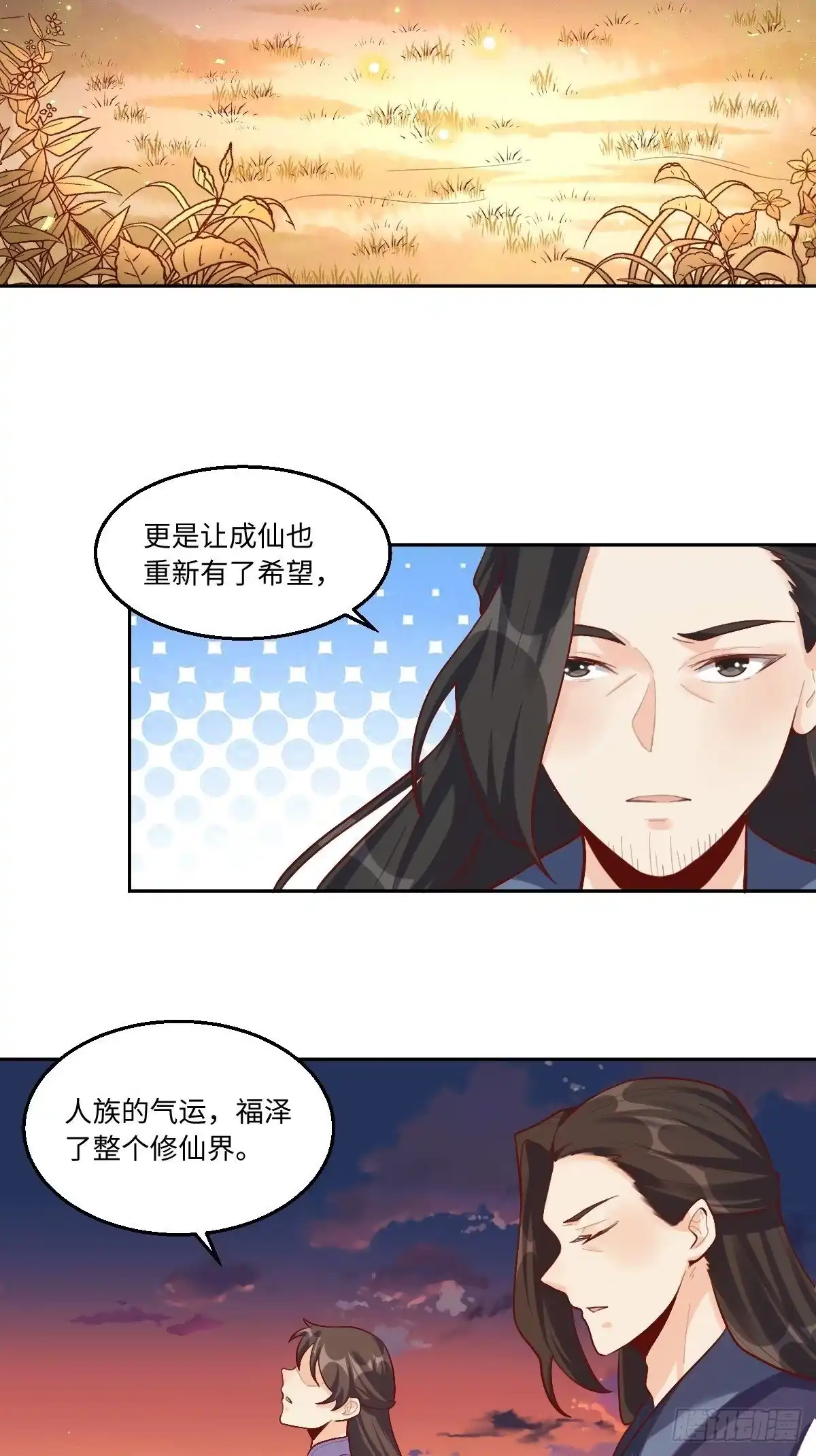 原来我是修仙大佬（念凡尘） 145话 第5页