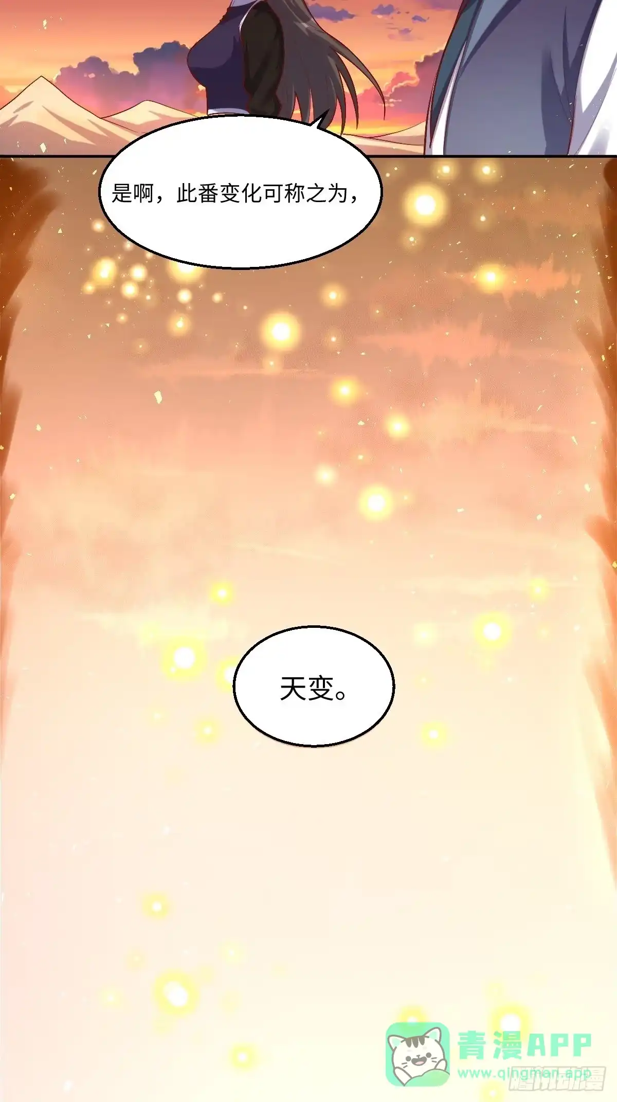 原来我是修仙大佬（念凡尘） 145话 第6页