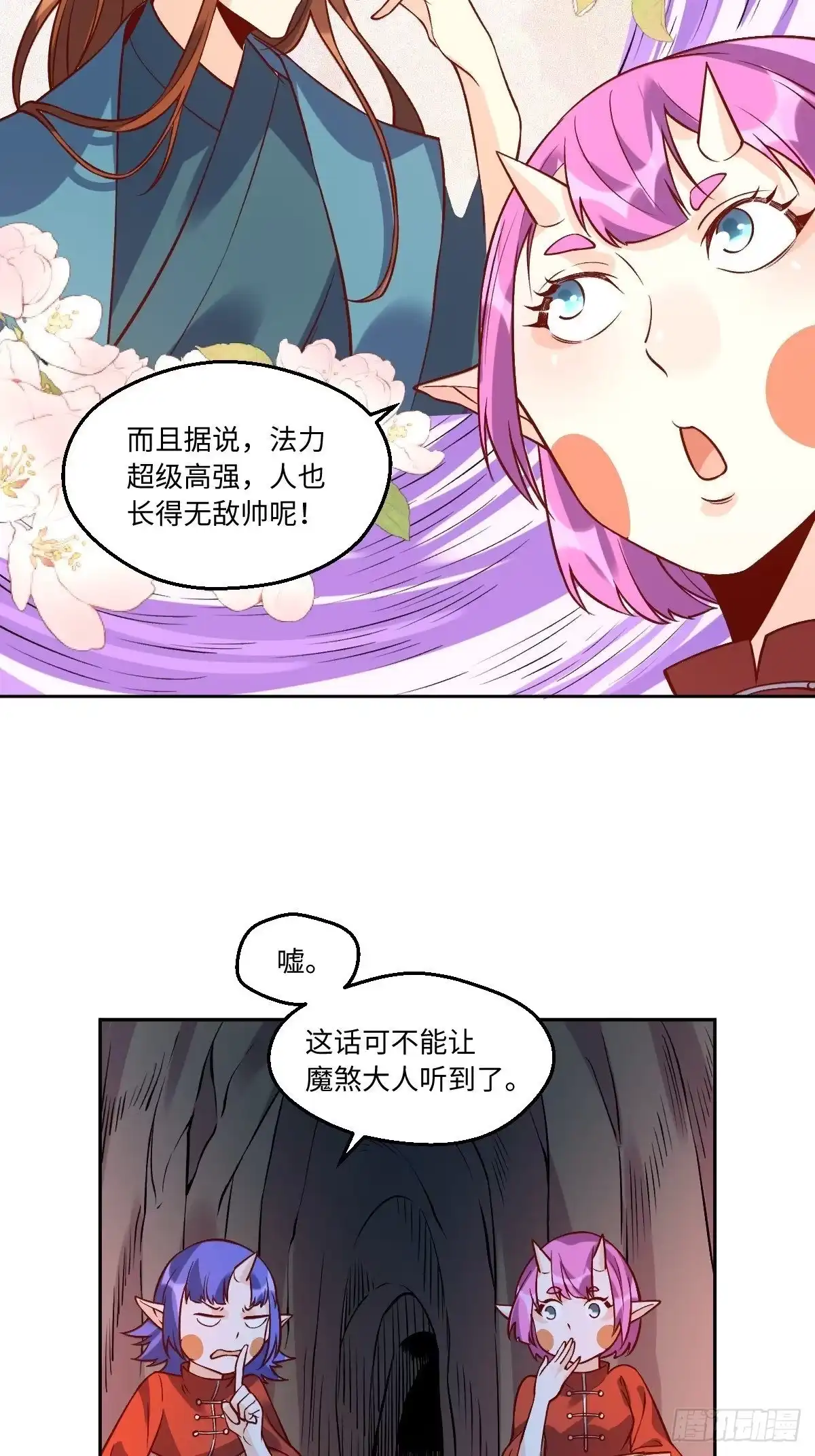 原来我是修仙大佬（念凡尘） 145话 第40页