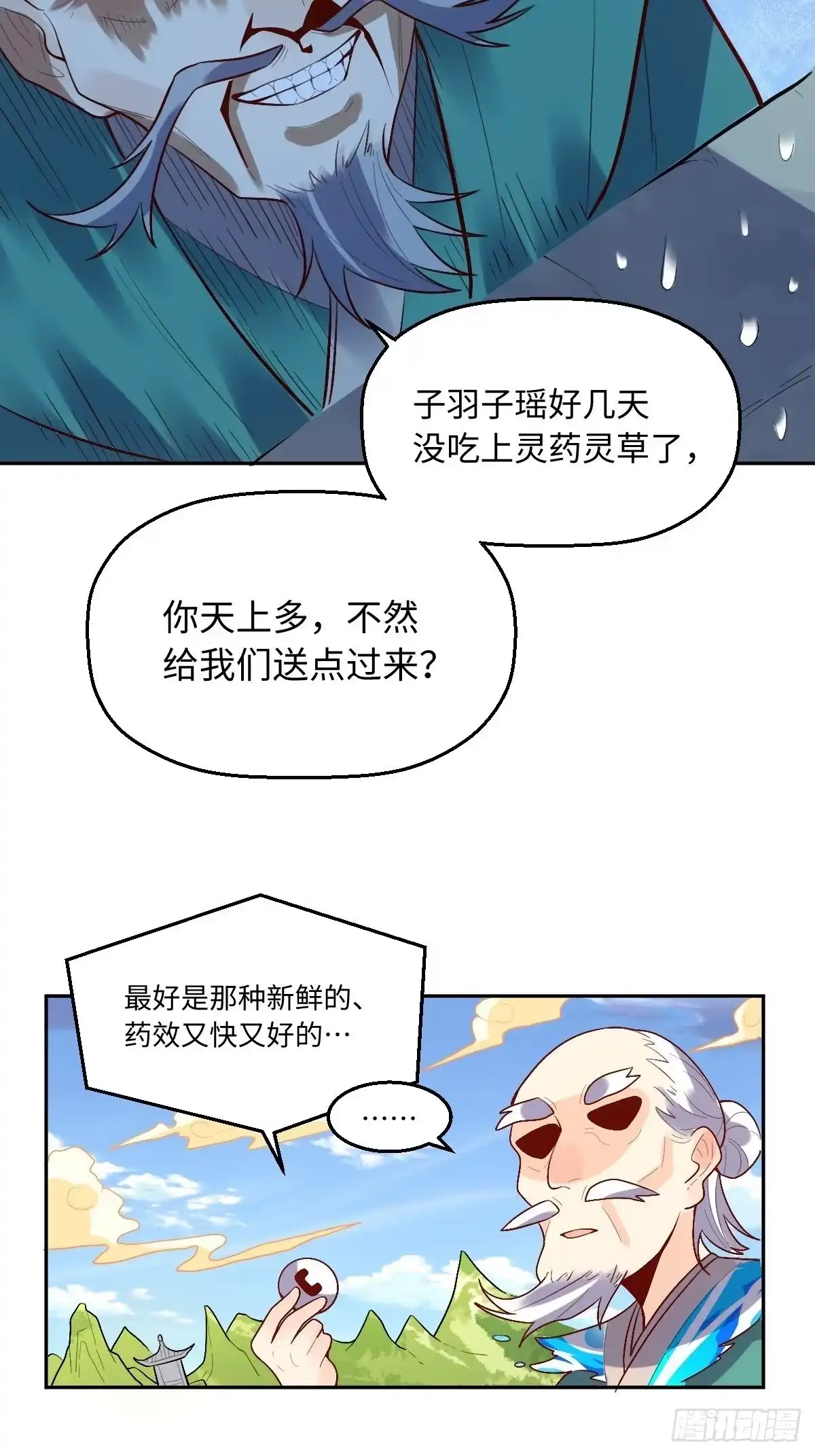 原来我是修仙大佬（念凡尘） 146话 第25页