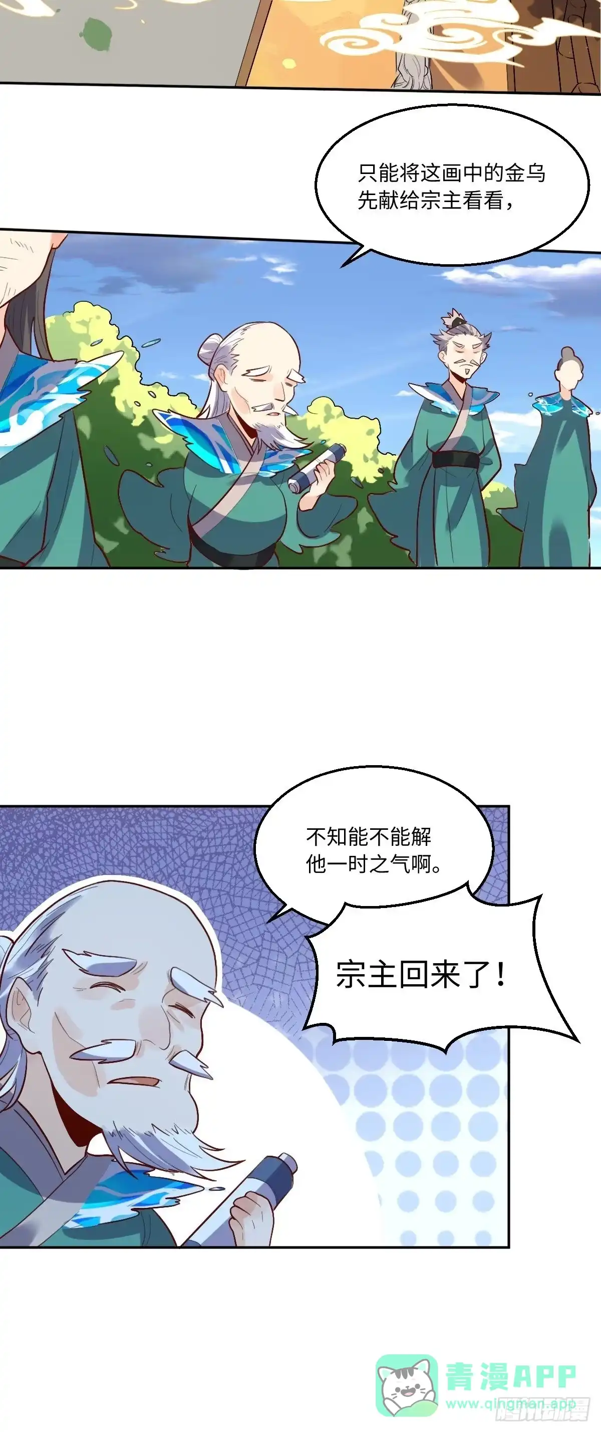 原来我是修仙大佬（念凡尘） 146话 第31页