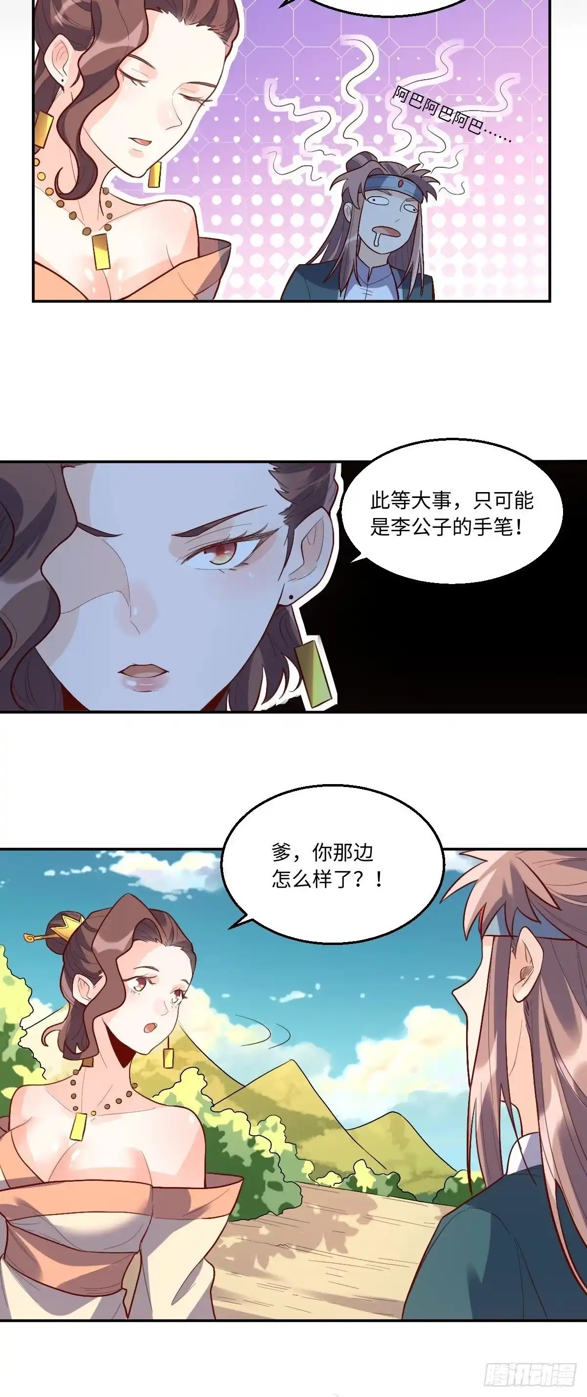 原来我是修仙大佬（念凡尘） 146话 第13页