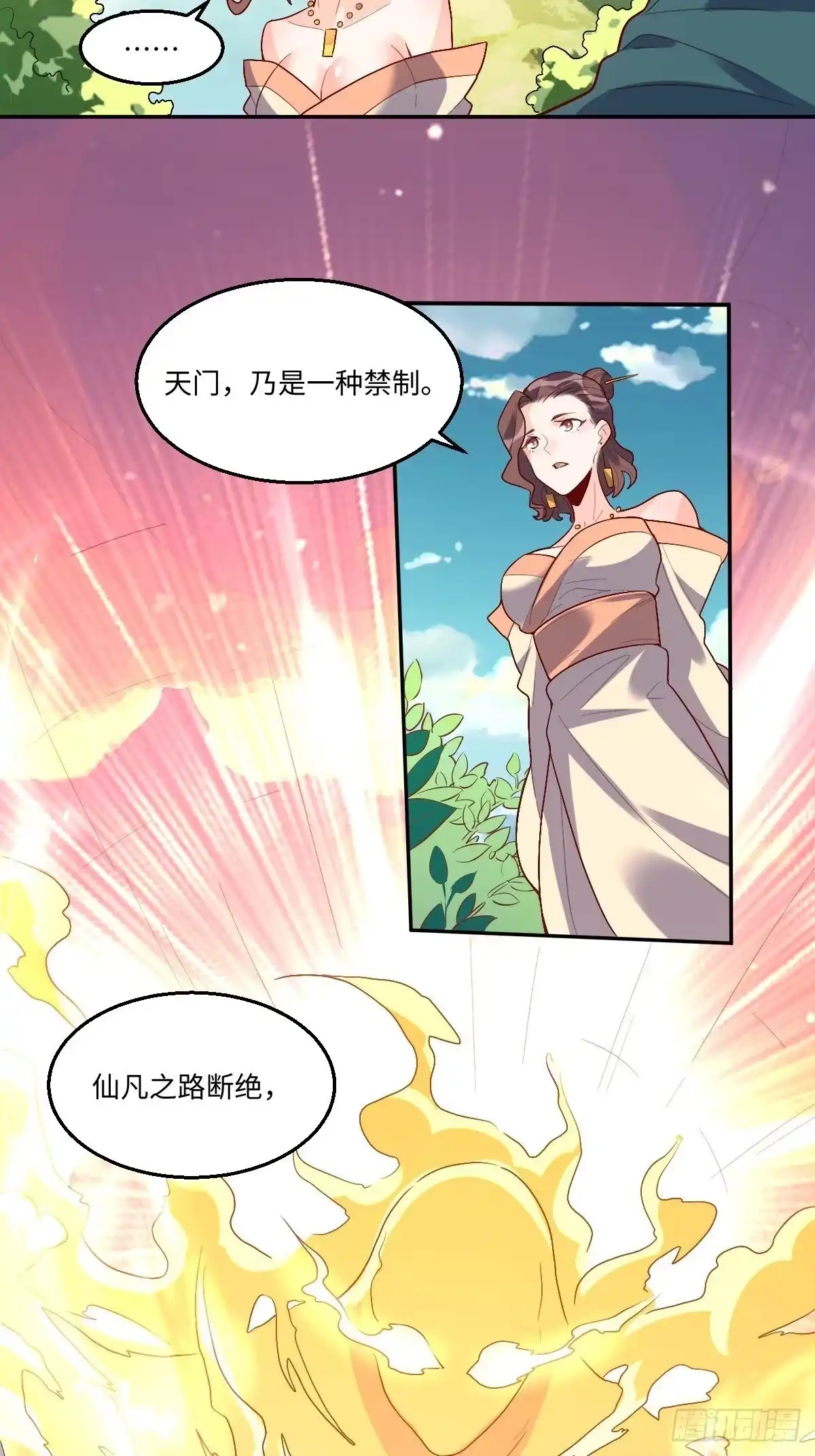 原来我是修仙大佬（念凡尘） 146话 第7页