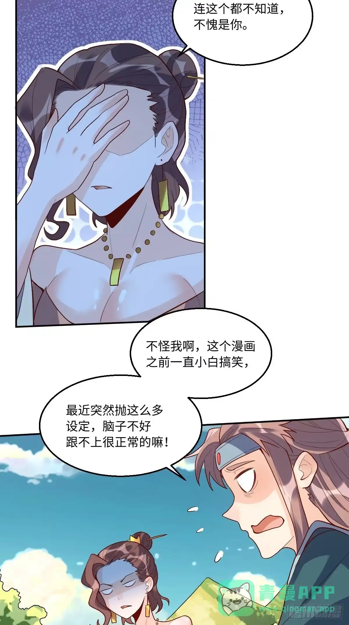 原来我是修仙大佬（念凡尘） 146话 第6页