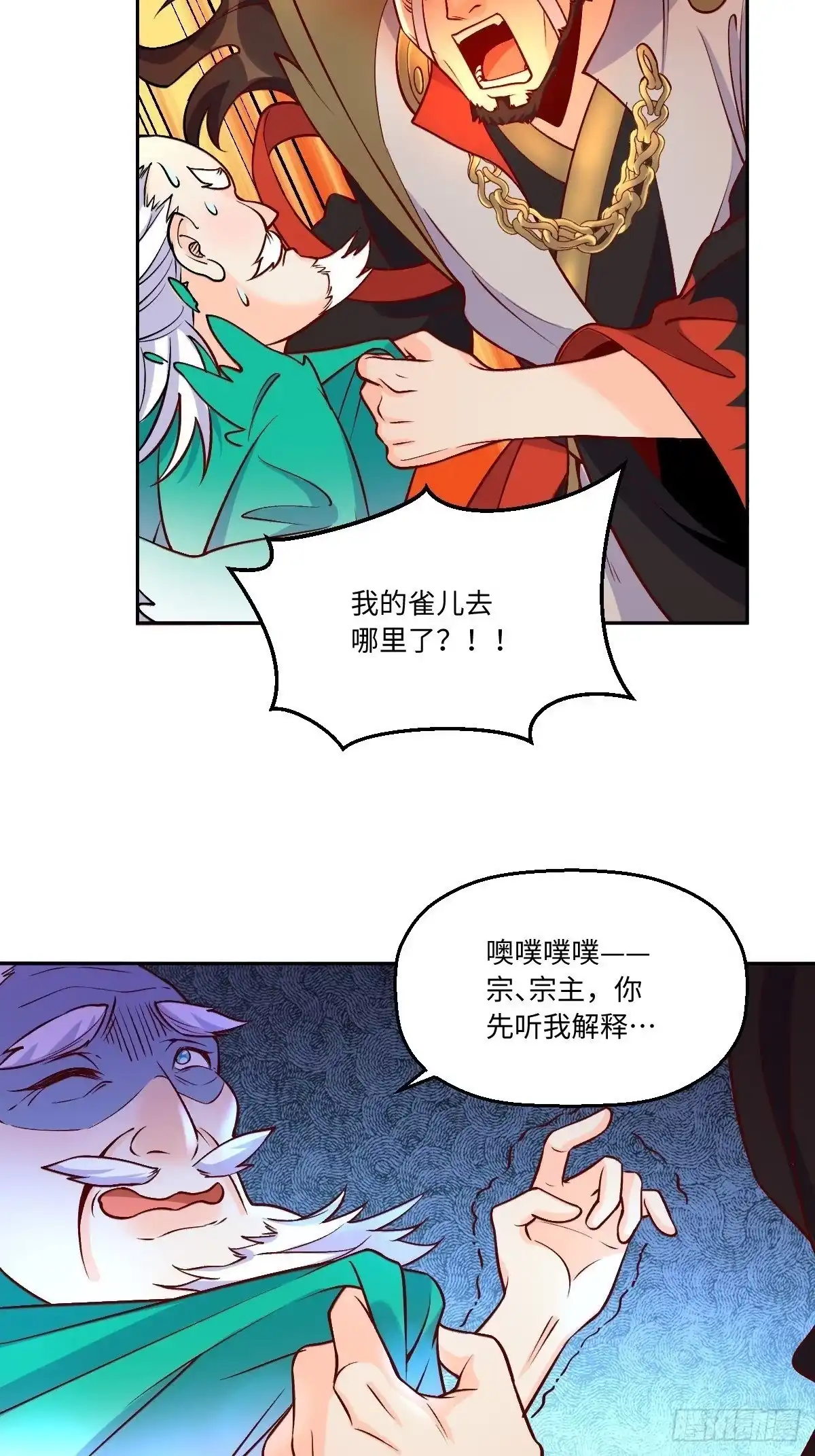 原来我是修仙大佬（念凡尘） 146话 第45页
