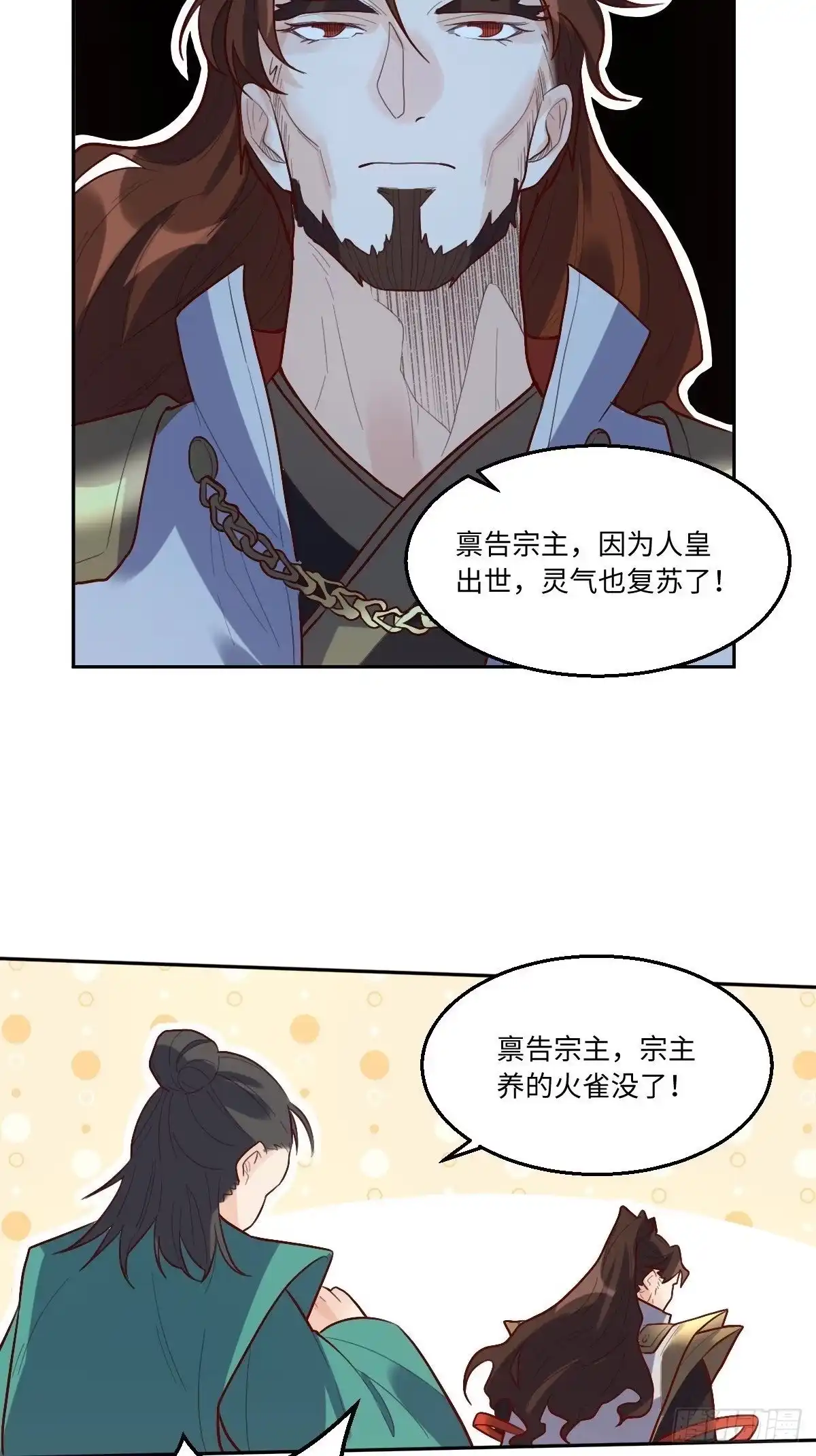 原来我是修仙大佬（念凡尘） 146话 第38页