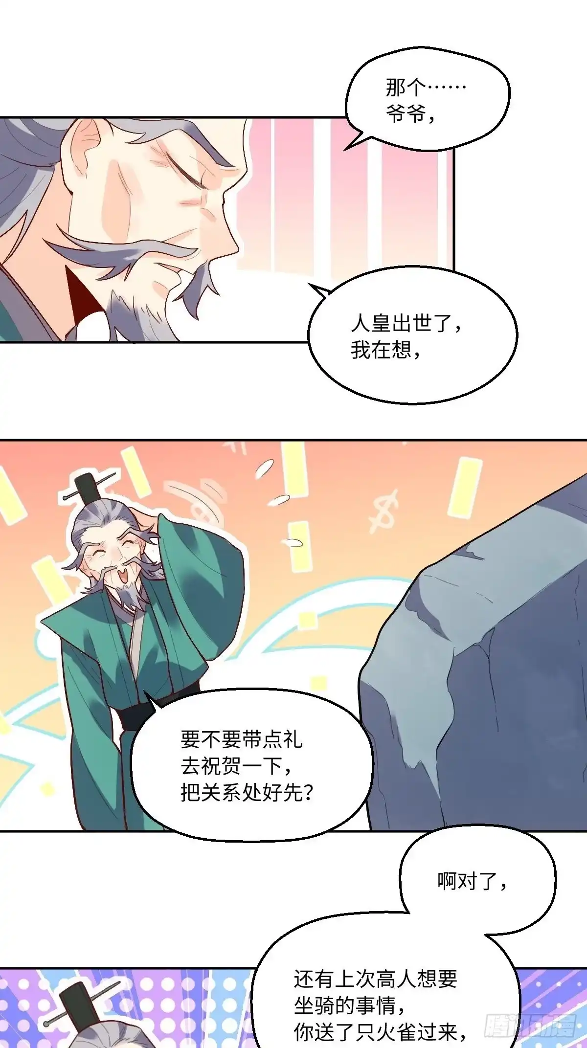 原来我是修仙大佬（念凡尘） 146话 第23页