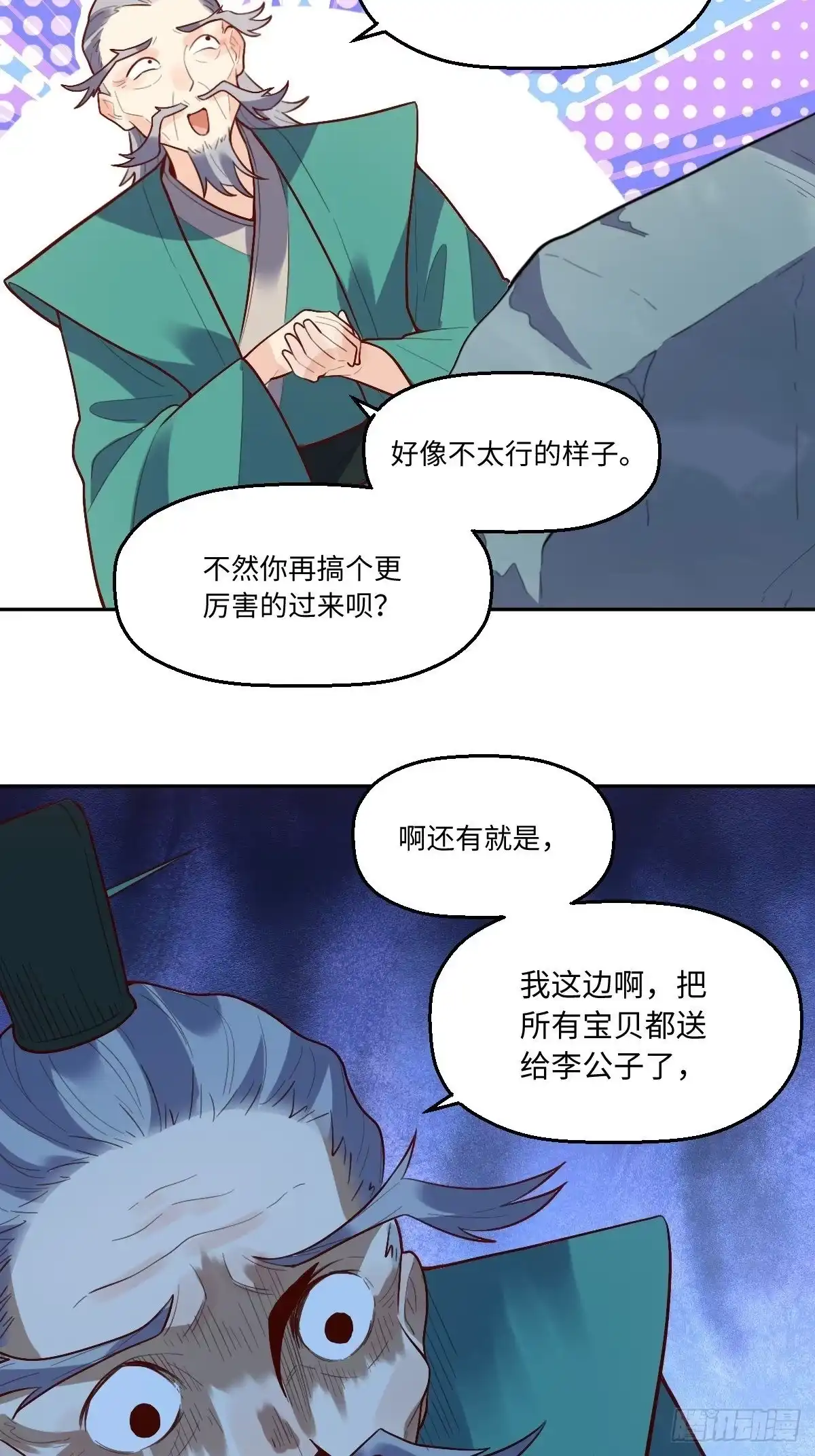 原来我是修仙大佬（念凡尘） 146话 第24页