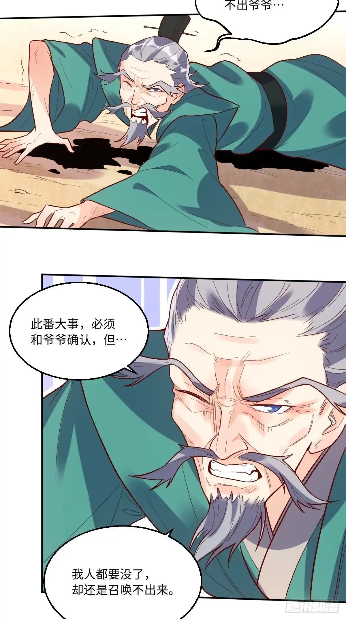 原来我是修仙大佬（念凡尘） 146话 第15页