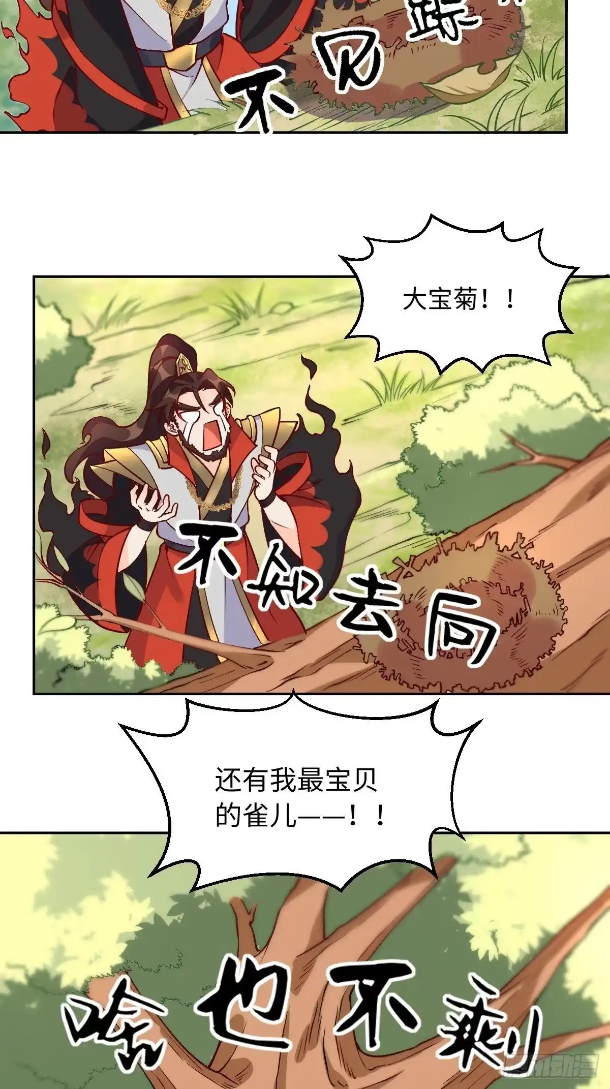 原来我是修仙大佬（念凡尘） 146话 第43页