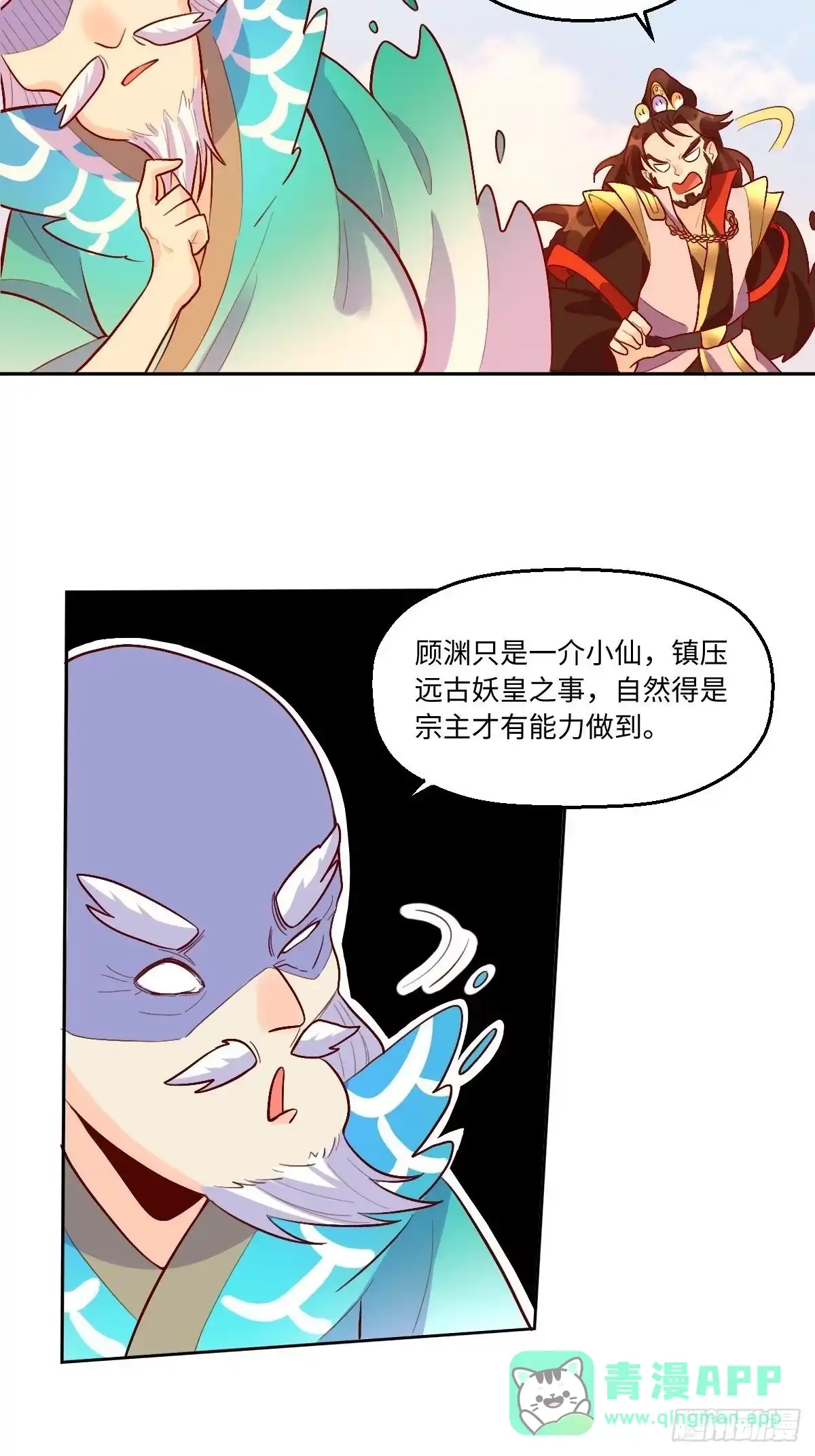 原来我是修仙大佬（念凡尘） 147话 第31页