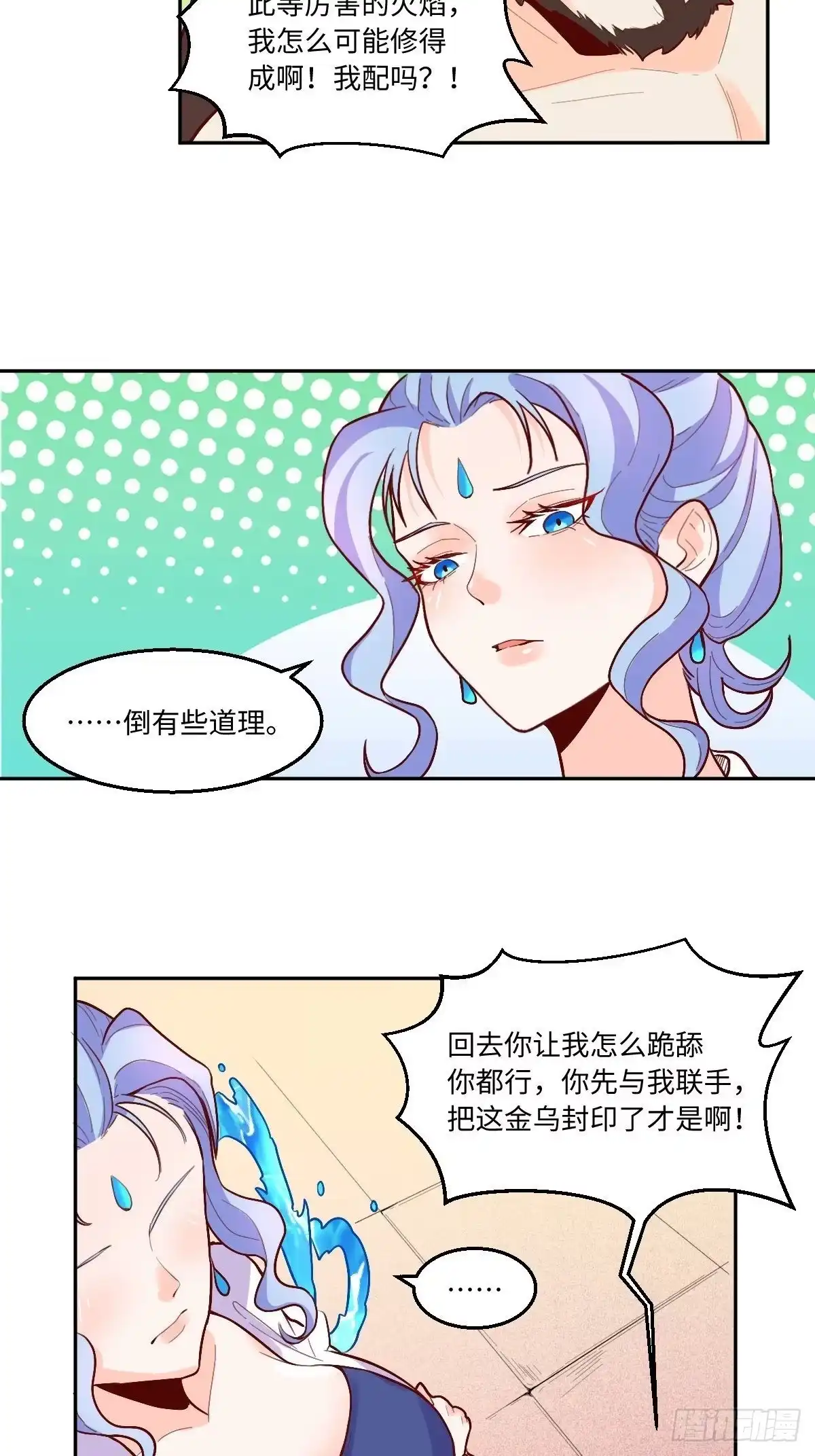 原来我是修仙大佬（念凡尘） 147话 第60页