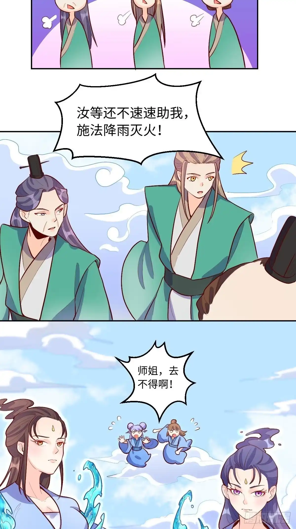 原来我是修仙大佬（念凡尘） 147话 第42页