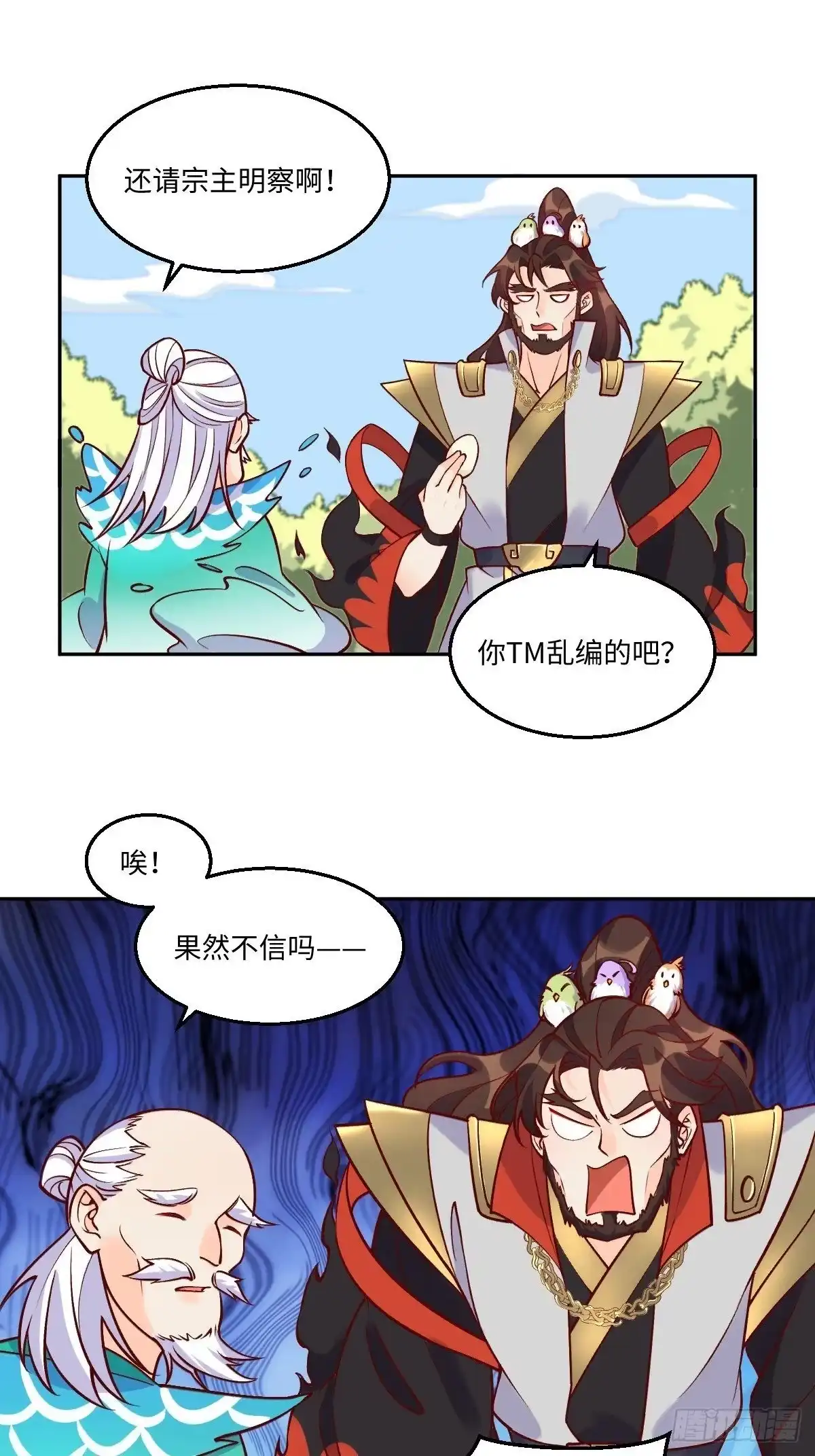 原来我是修仙大佬（念凡尘） 147话 第9页