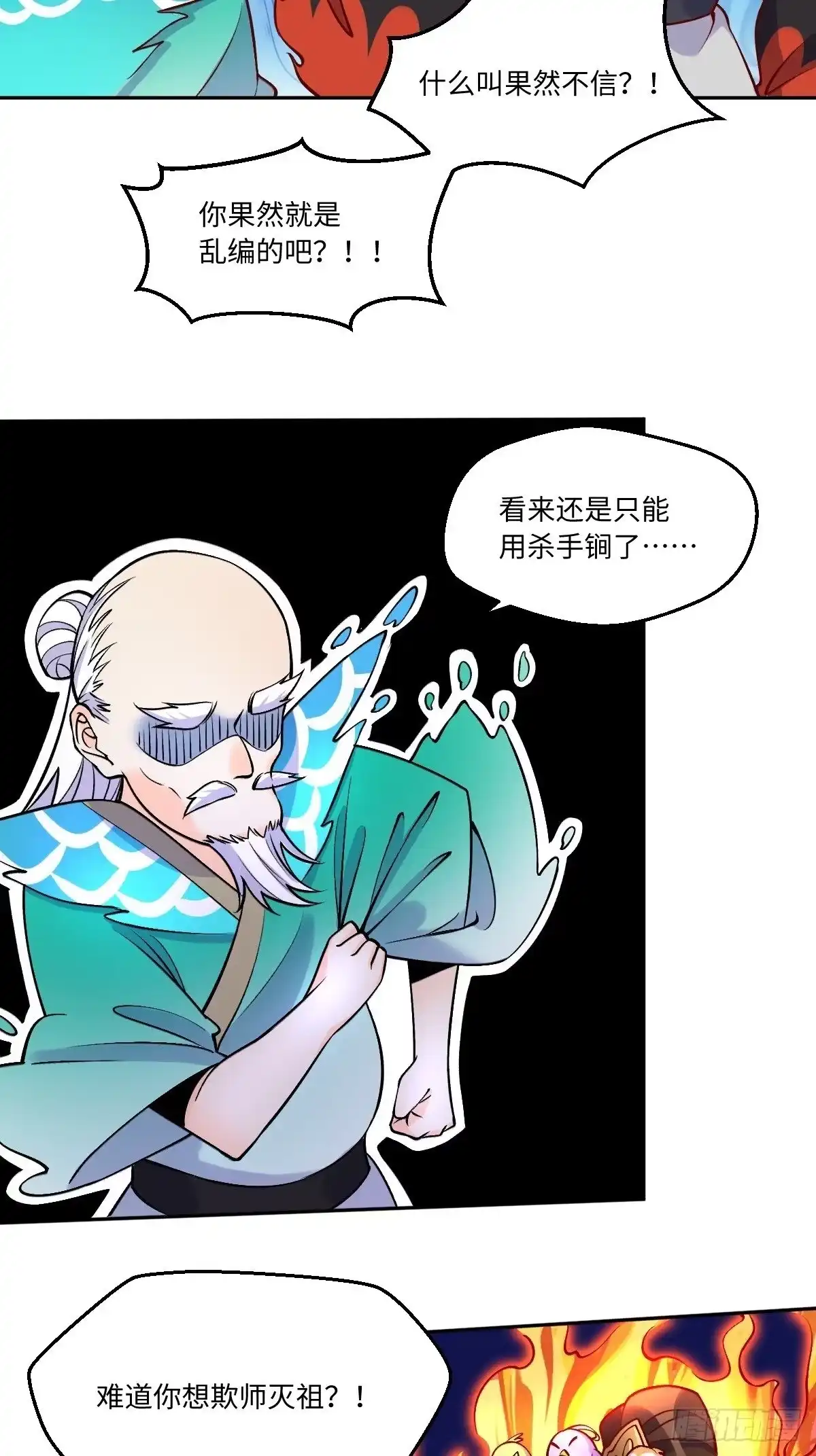 原来我是修仙大佬（念凡尘） 147话 第10页