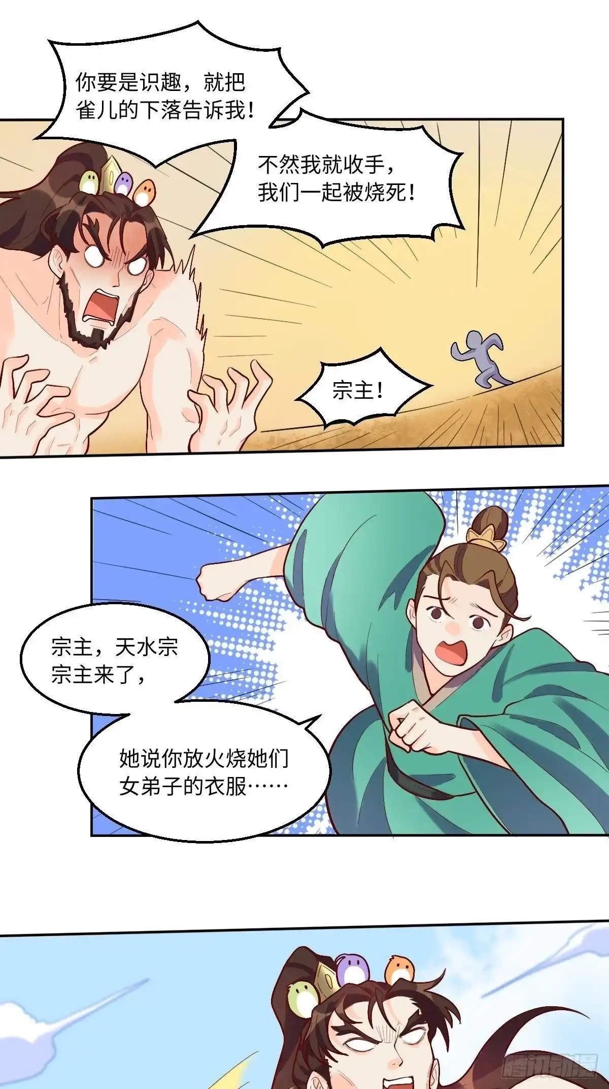 原来我是修仙大佬（念凡尘） 147话 第57页