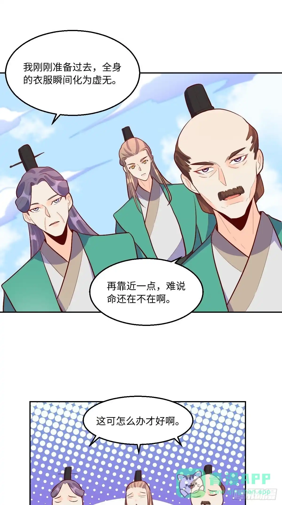 原来我是修仙大佬（念凡尘） 147话 第41页