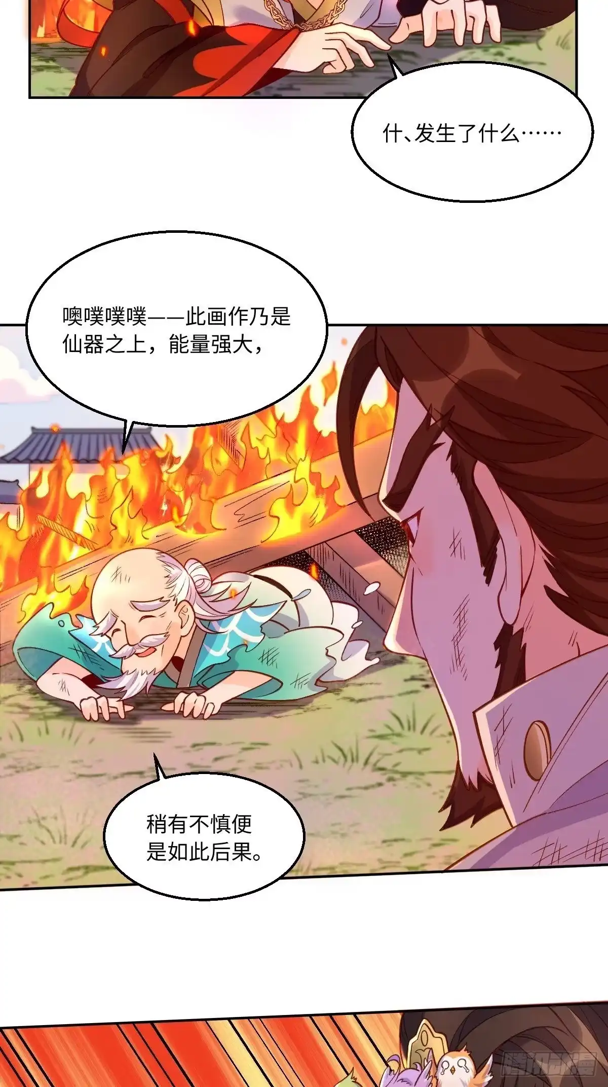原来我是修仙大佬（念凡尘） 147话 第20页