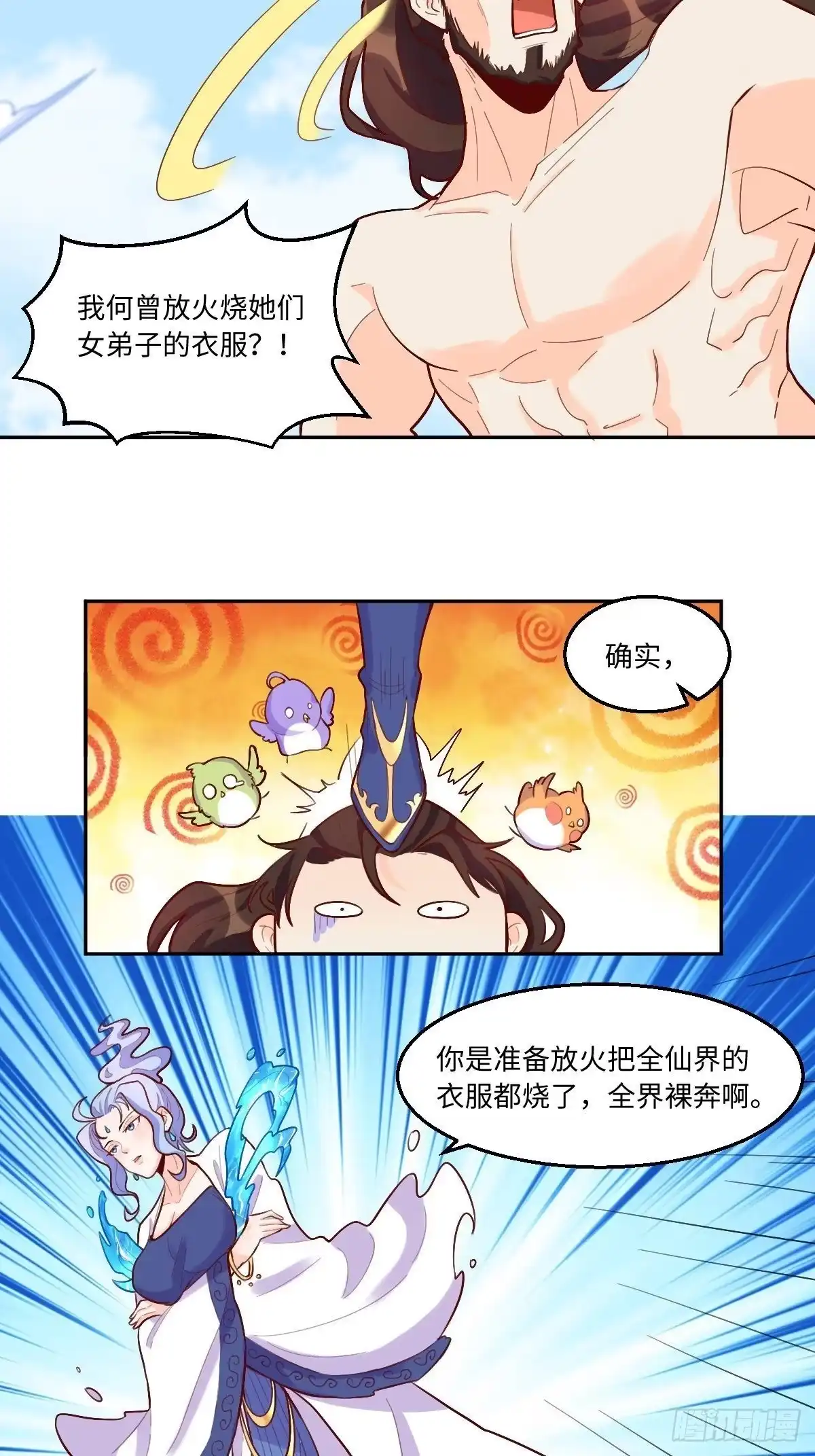 原来我是修仙大佬（念凡尘） 147话 第58页