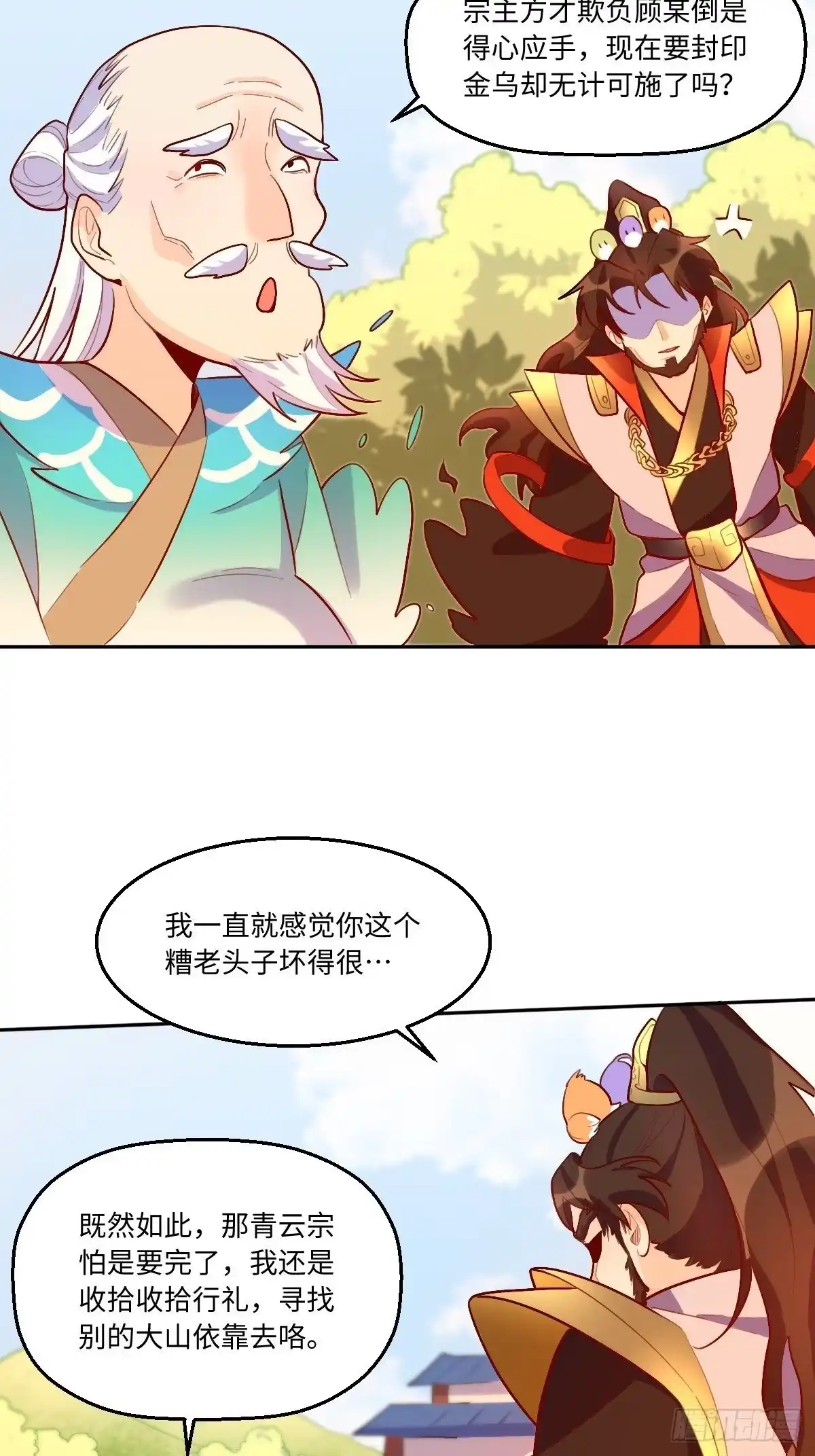 原来我是修仙大佬（念凡尘） 147话 第33页