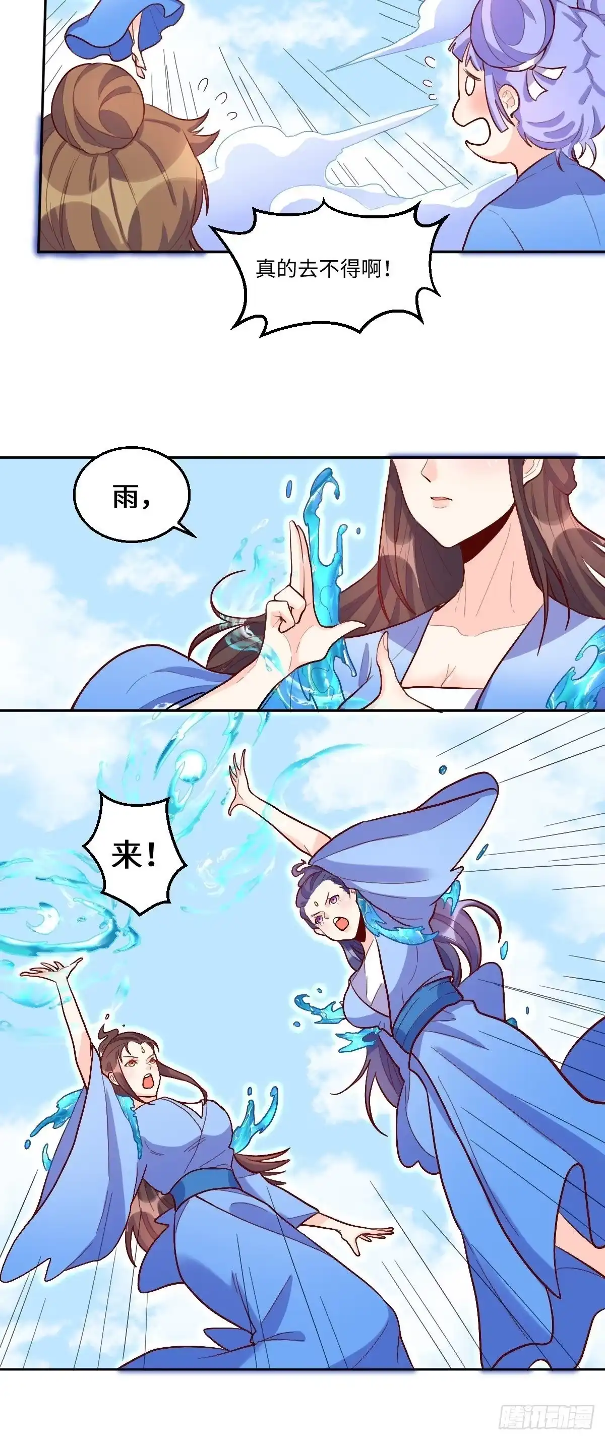 原来我是修仙大佬（念凡尘） 147话 第44页