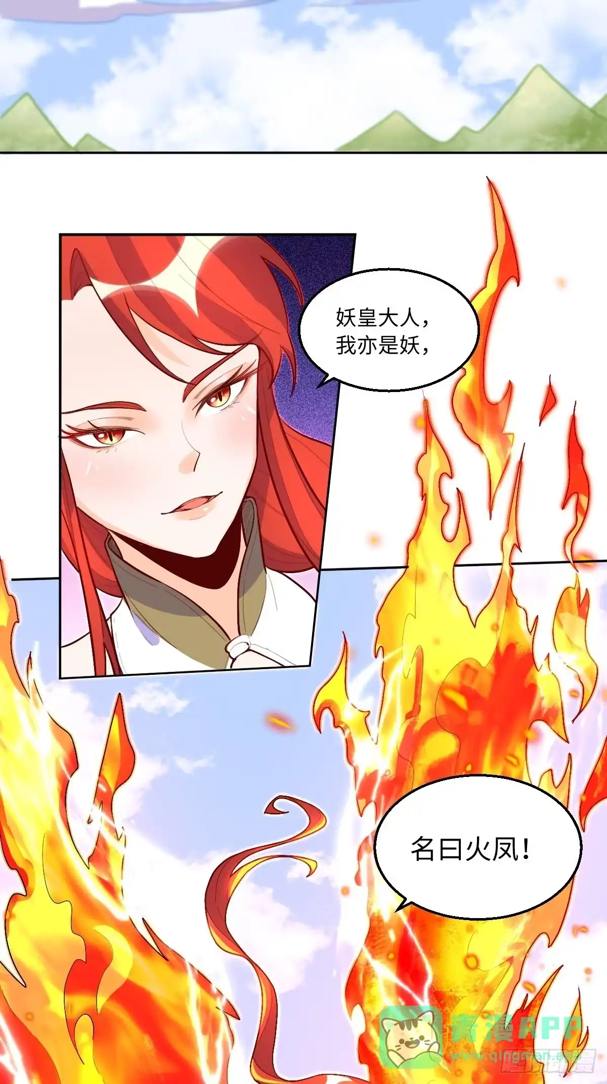 原来我是修仙大佬（念凡尘） 148话 第26页