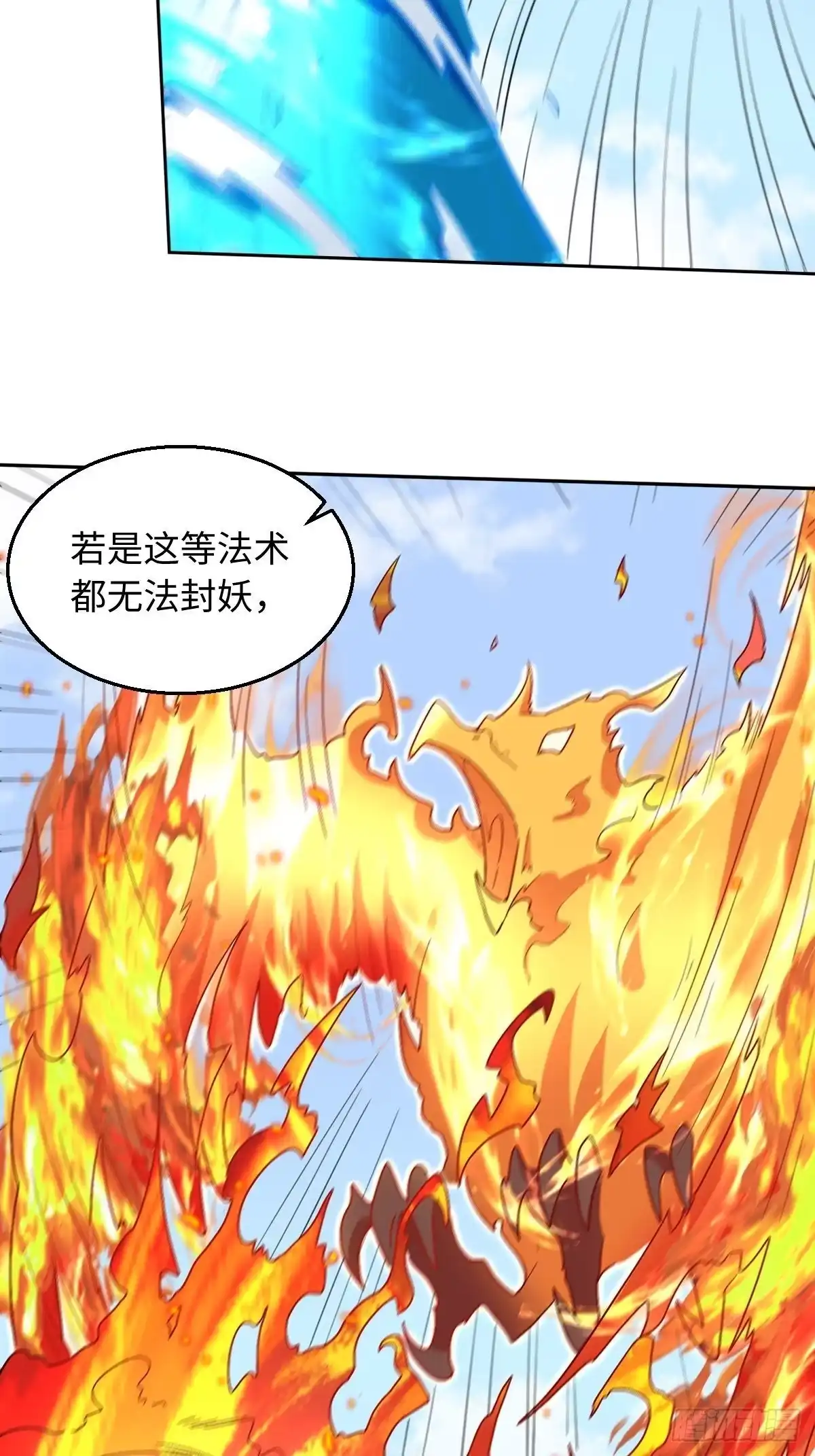 原来我是修仙大佬（念凡尘） 148话 第5页