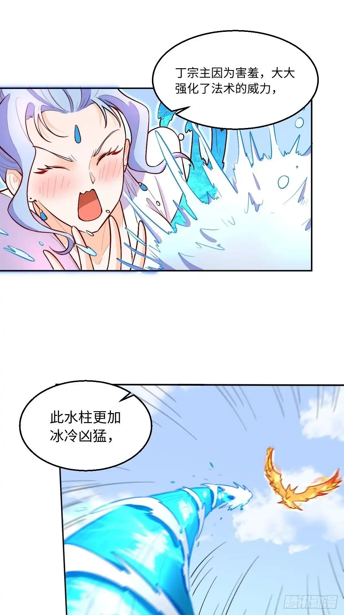 原来我是修仙大佬（念凡尘） 148话 第4页