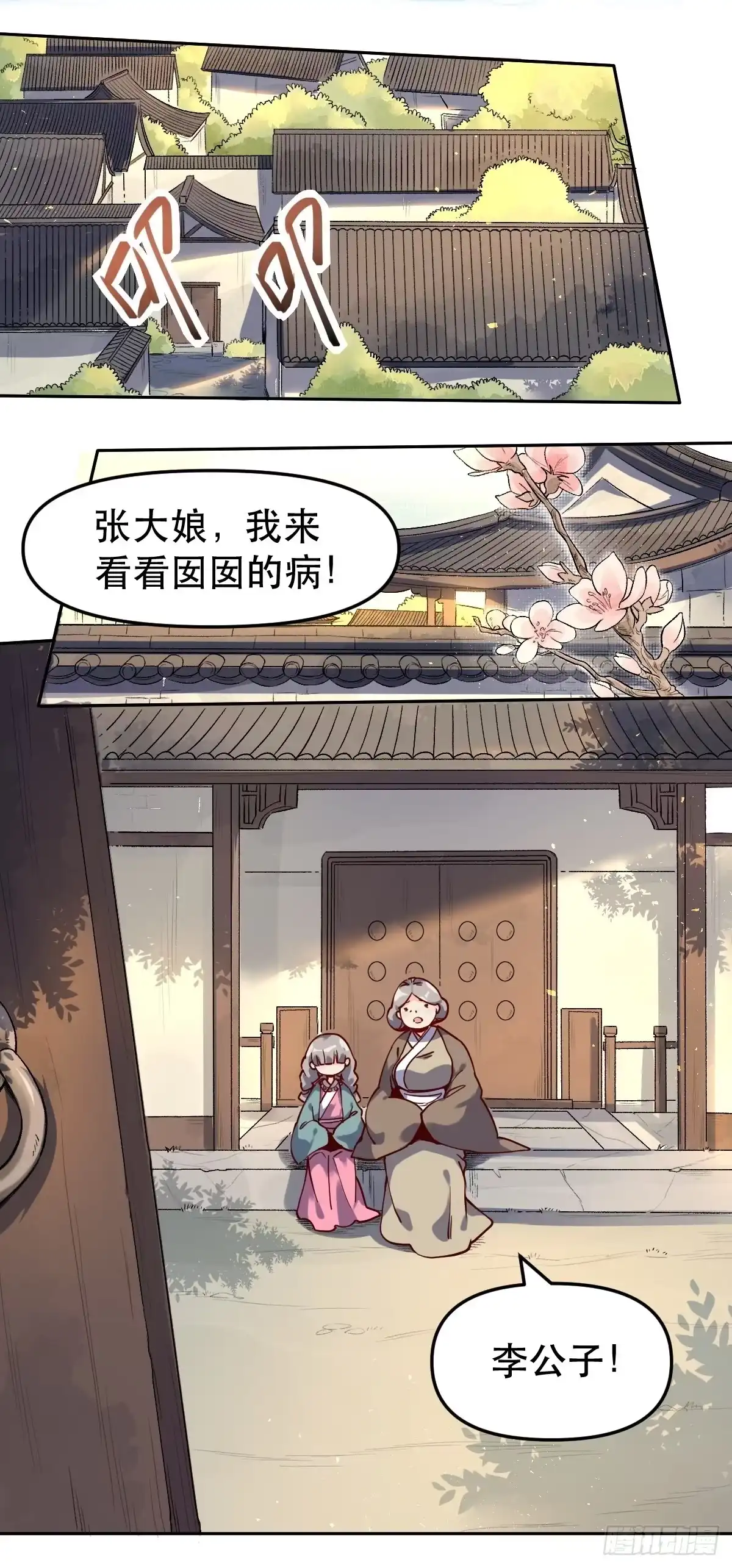 原来我是修仙大佬（念凡尘） 第十四话 第5页