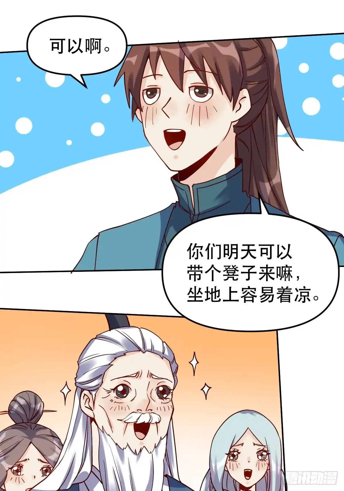 原来我是修仙大佬（念凡尘） 第十四话 第30页
