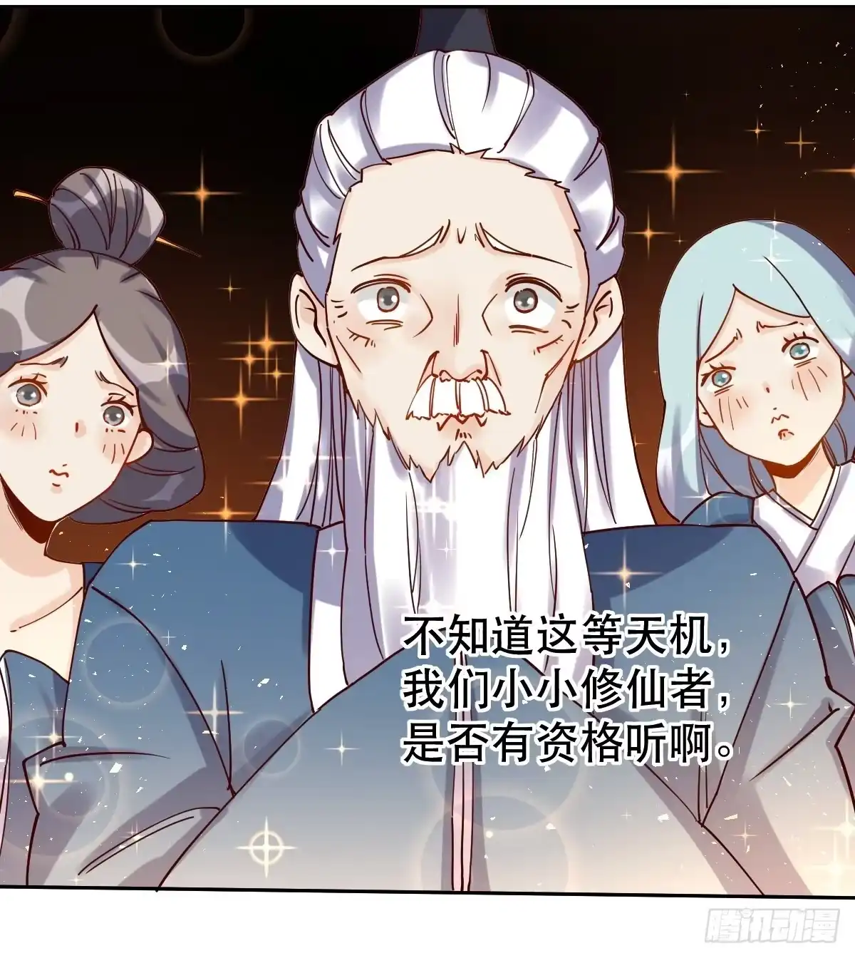 原来我是修仙大佬（念凡尘） 第十四话 第29页