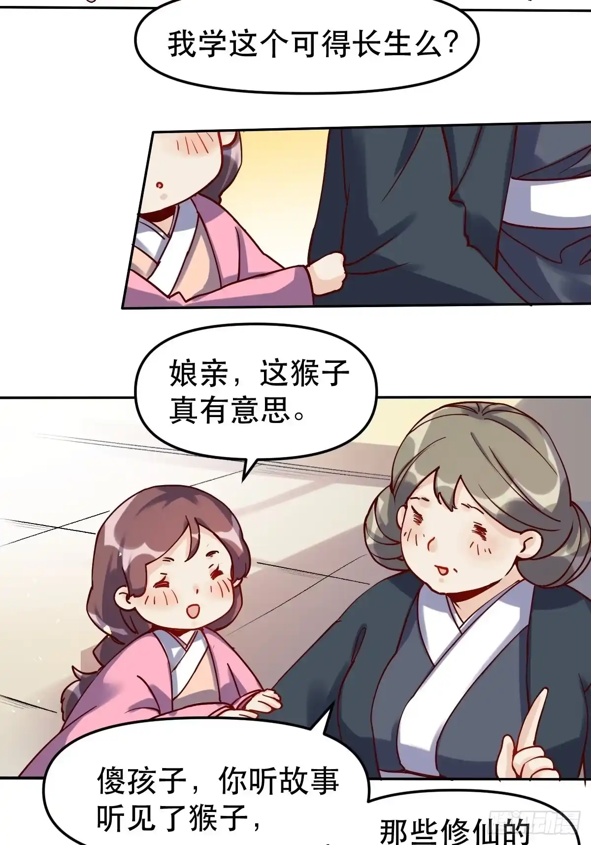 原来我是修仙大佬（念凡尘） 第十四话 第23页