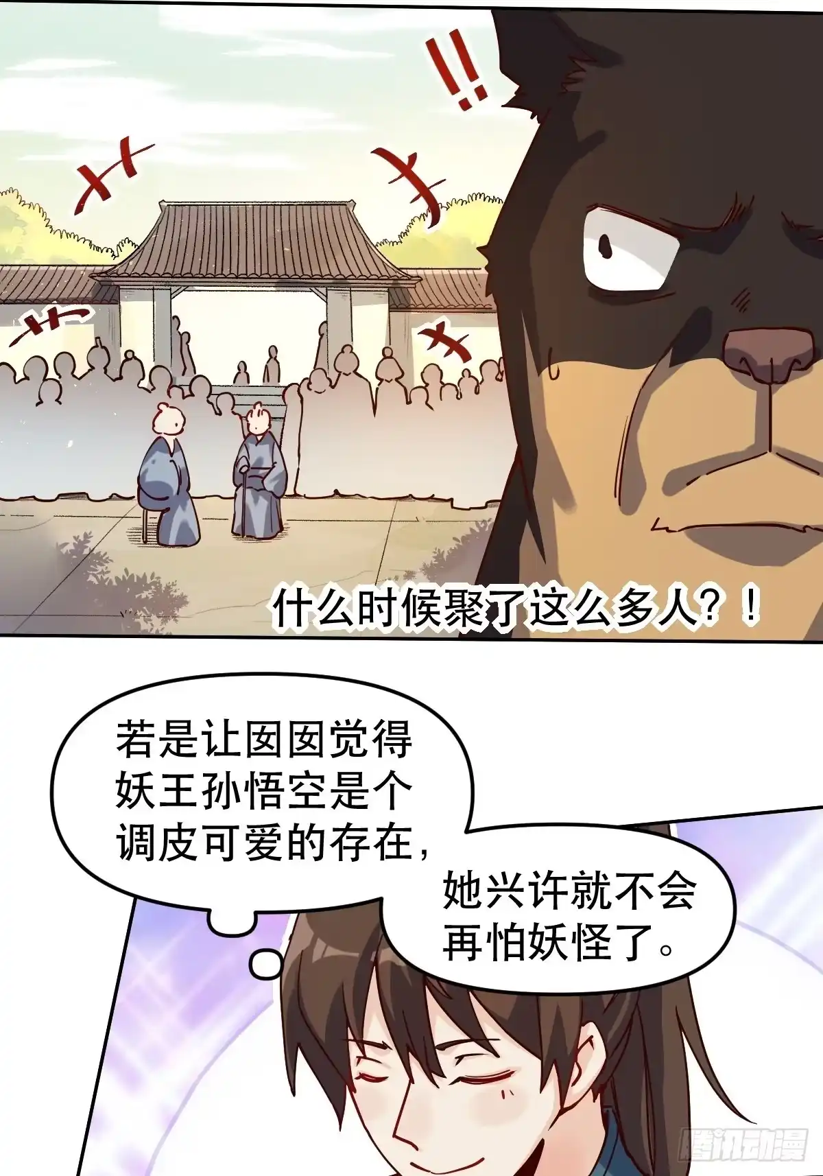 原来我是修仙大佬（念凡尘） 第十四话 第17页