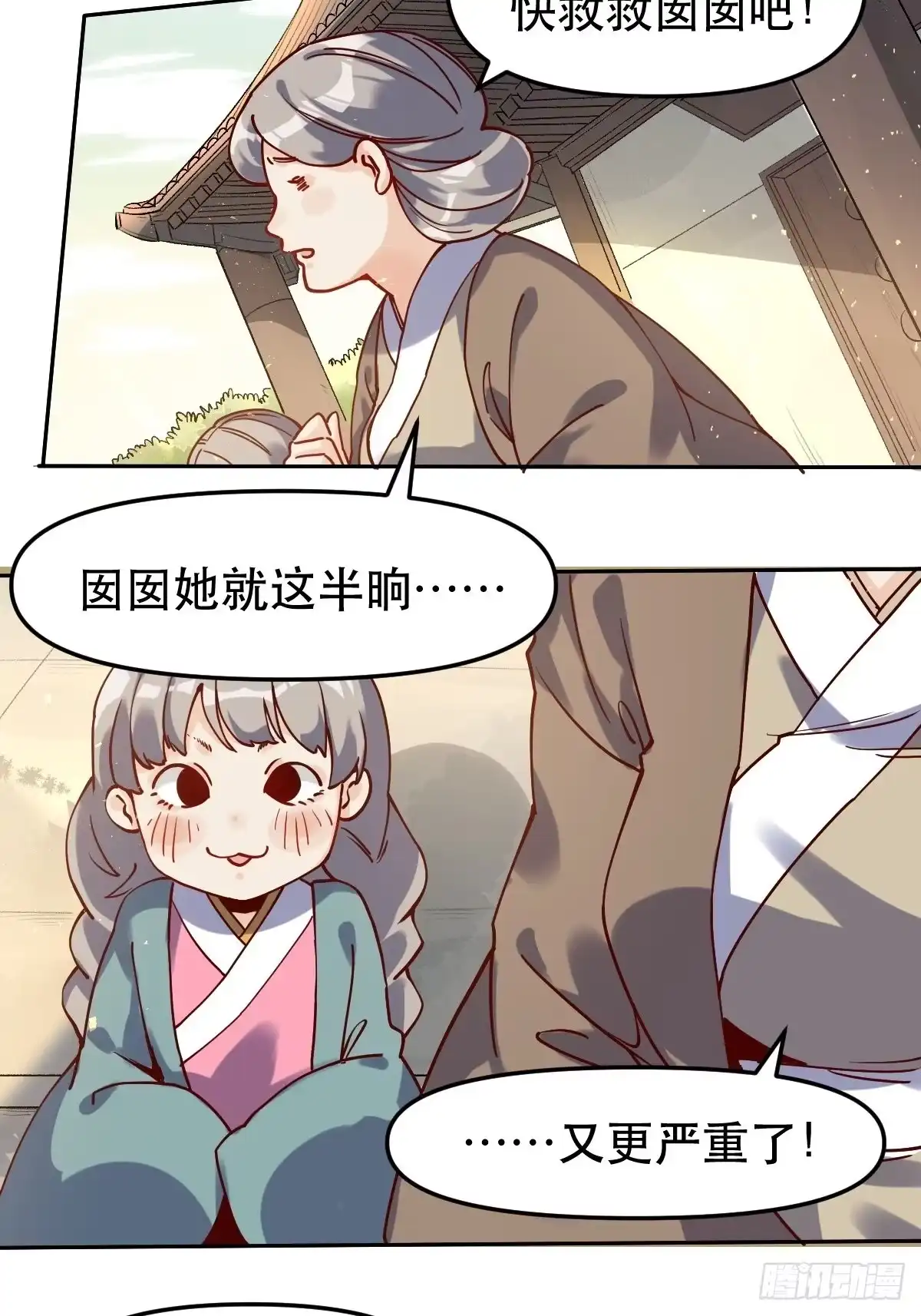 原来我是修仙大佬（念凡尘） 第十四话 第7页