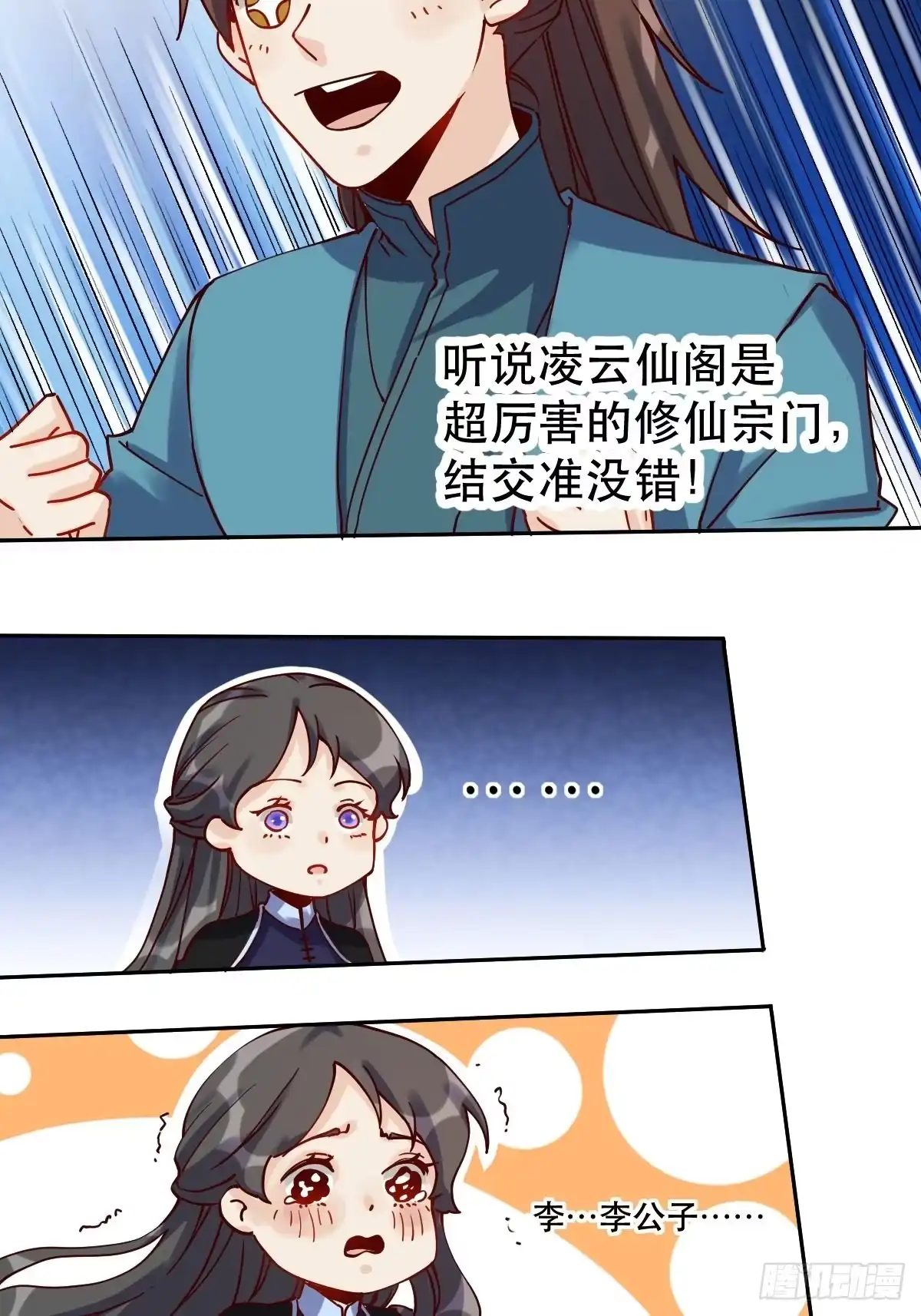 原来我是修仙大佬（念凡尘） 第十四话 第33页