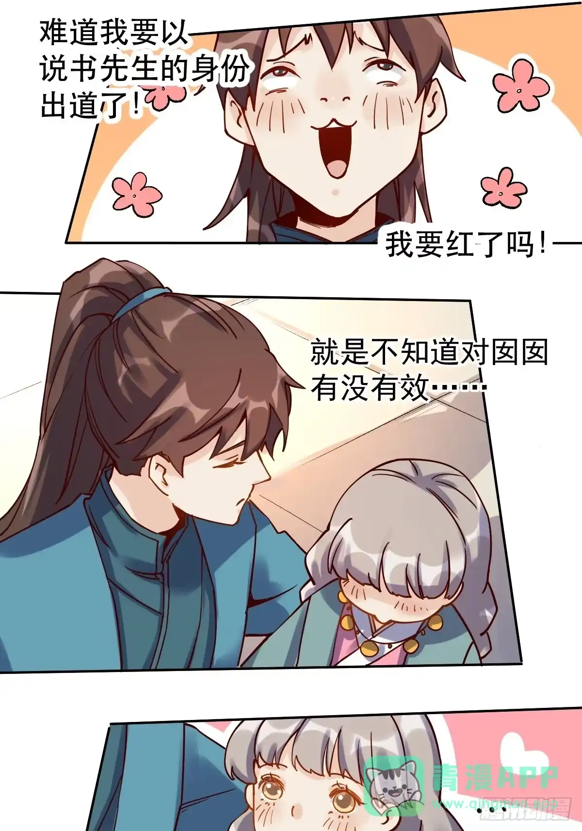 原来我是修仙大佬（念凡尘） 第十四话 第26页