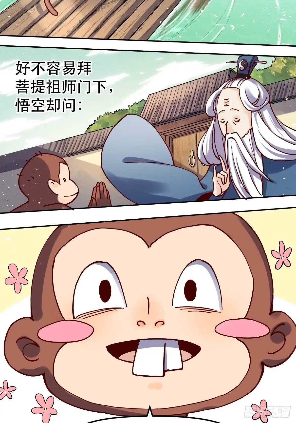 原来我是修仙大佬（念凡尘） 第十四话 第22页