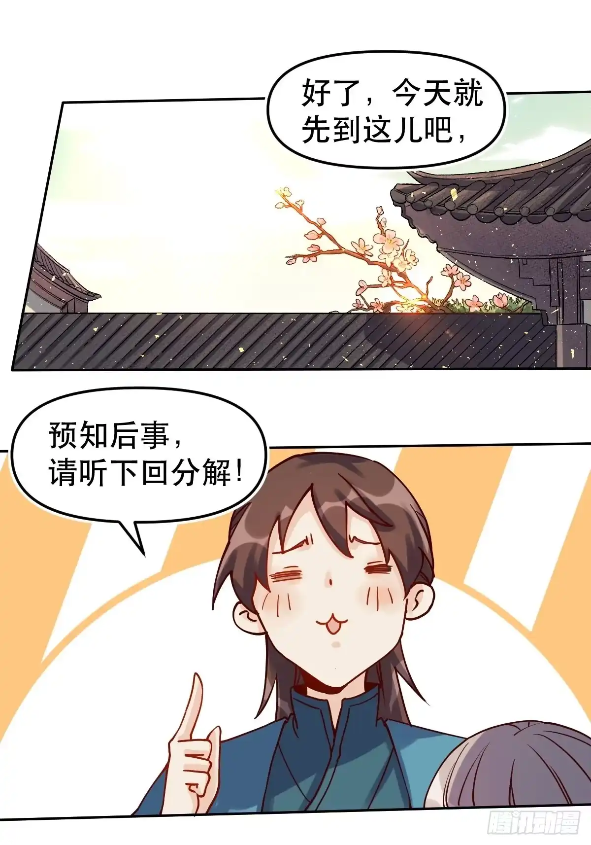 原来我是修仙大佬（念凡尘） 第十四话 第25页
